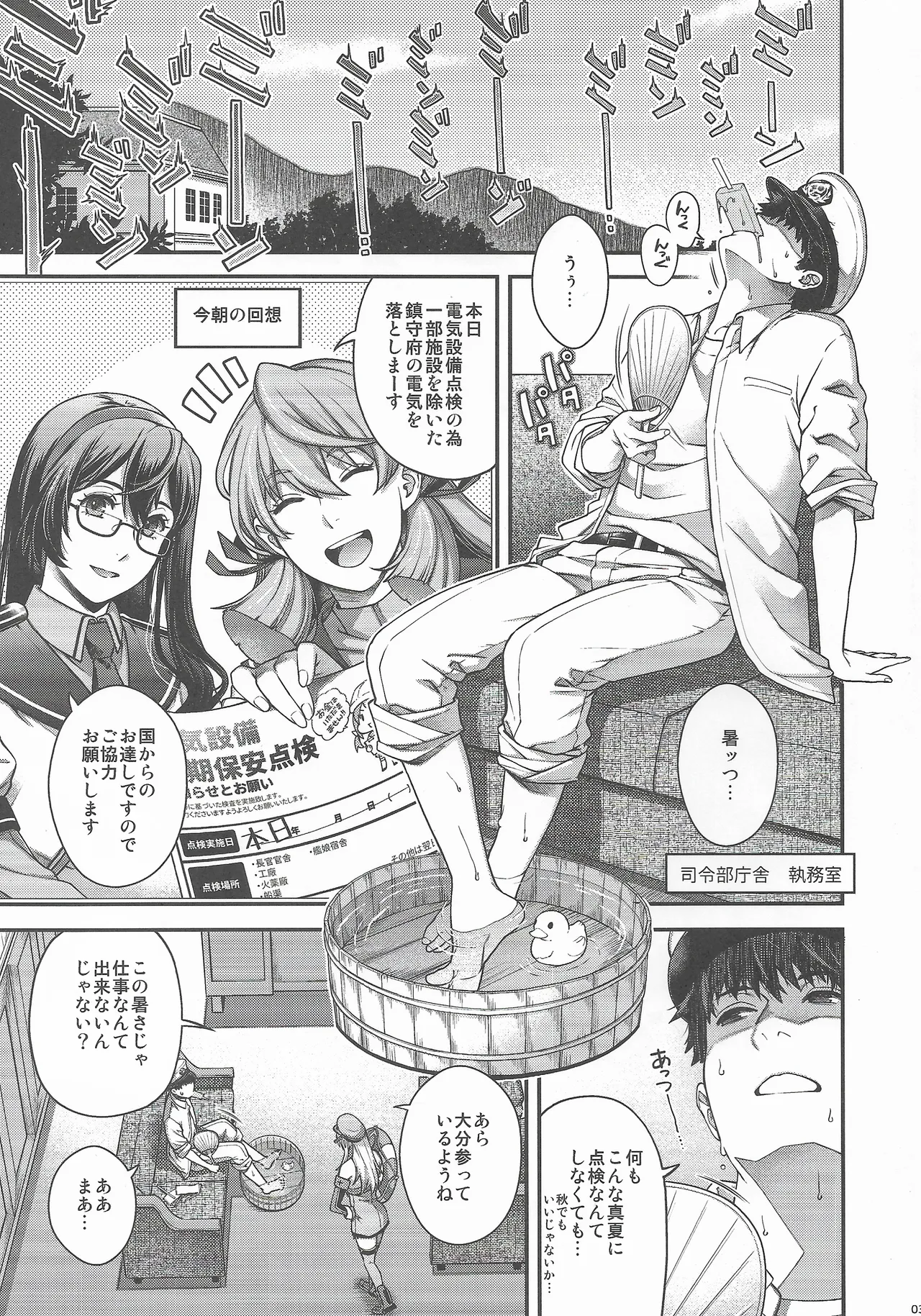 Admiral! 11 Page.2