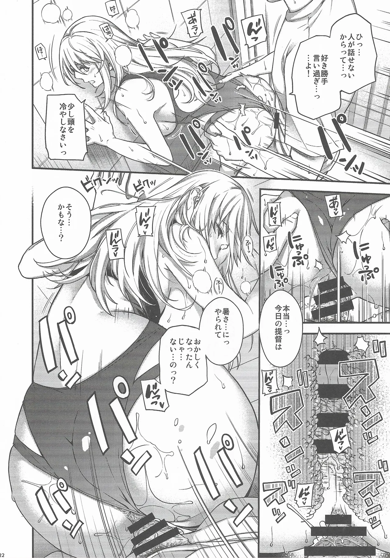 Admiral! 11 Page.21