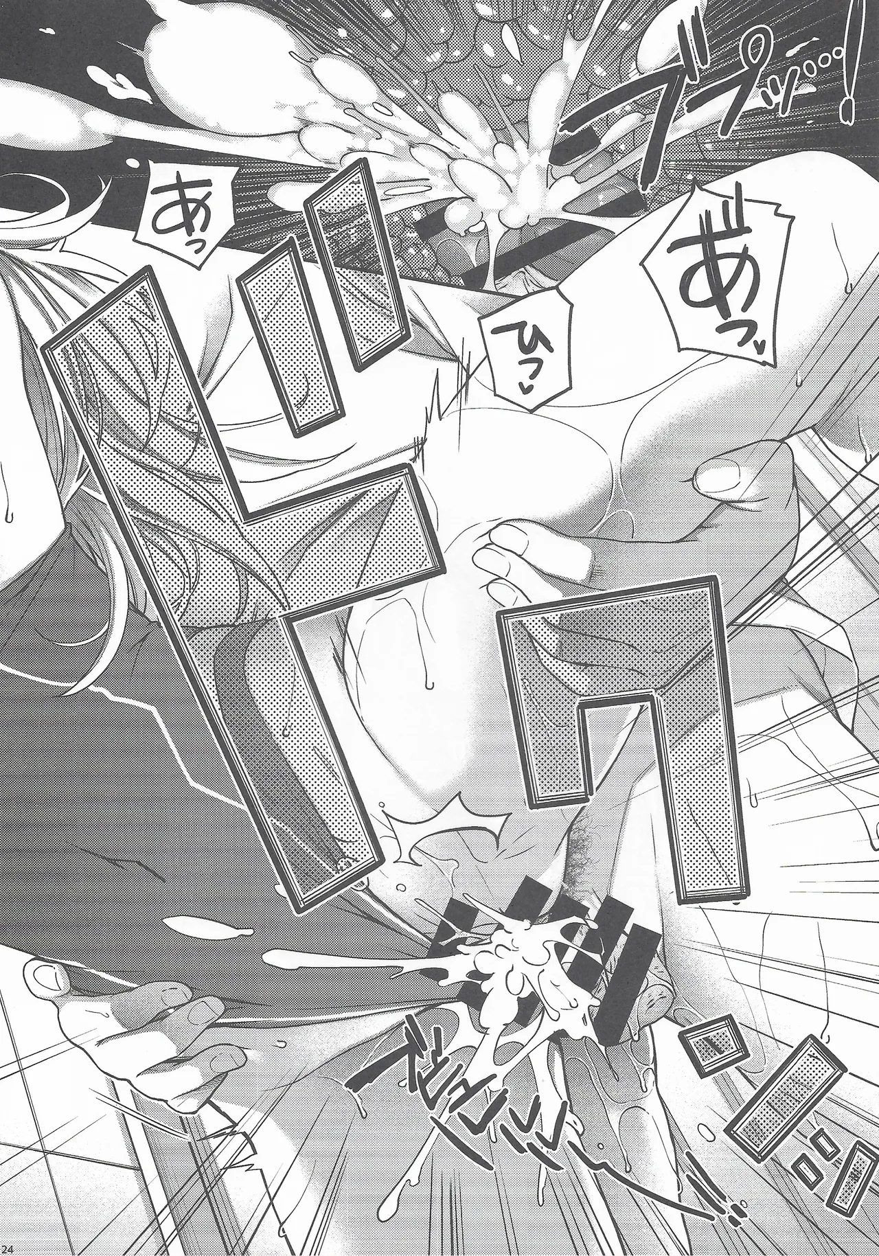 Admiral! 11 Page.23