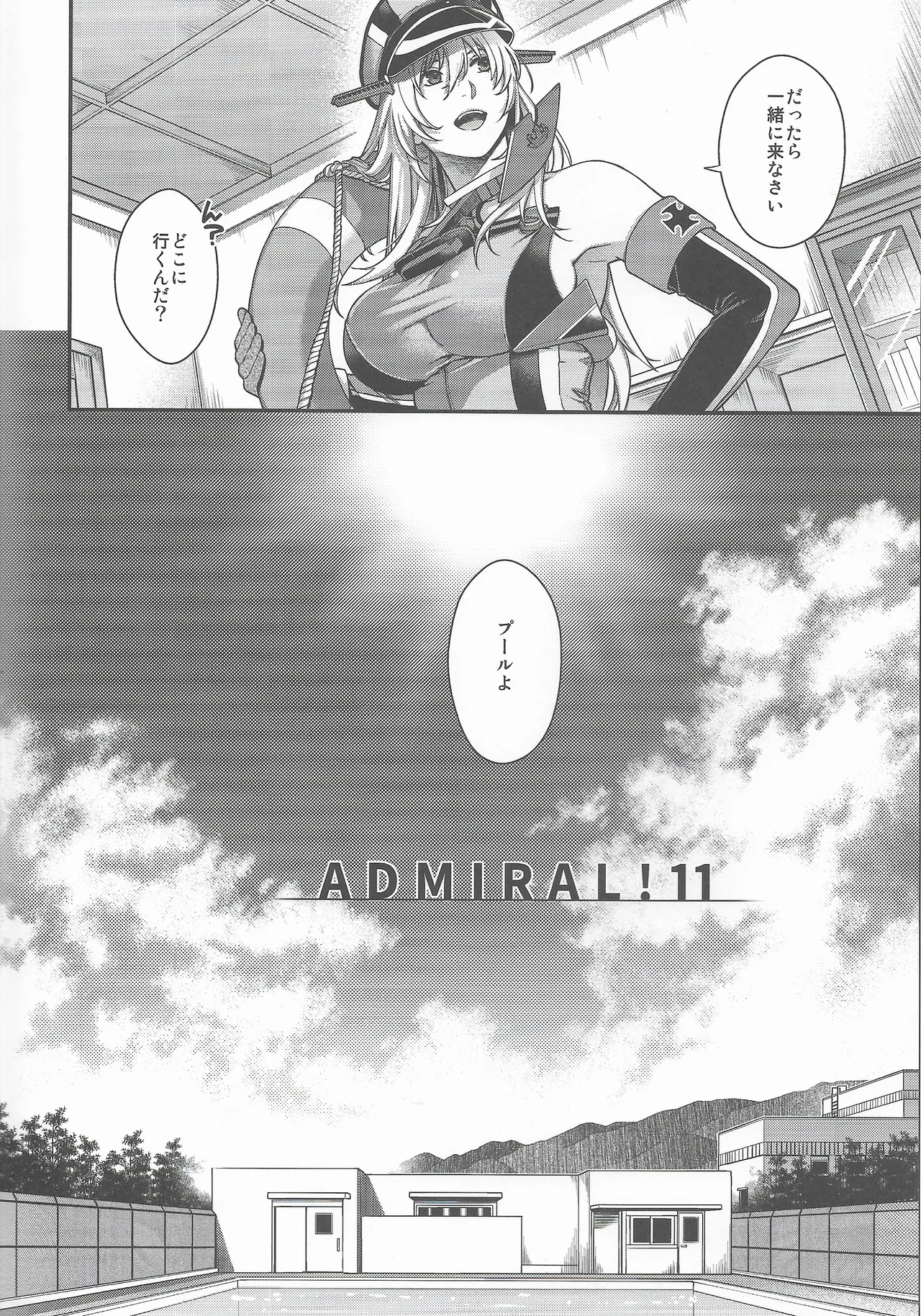 Admiral! 11 Page.3