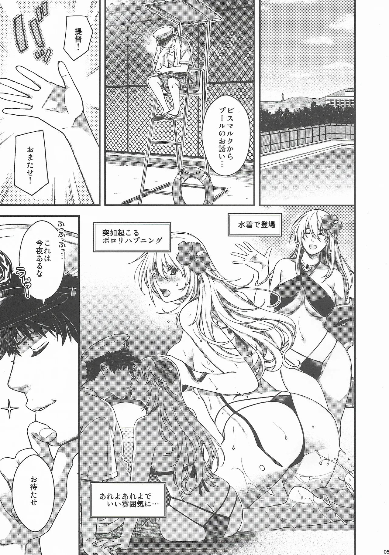 Admiral! 11 Page.4