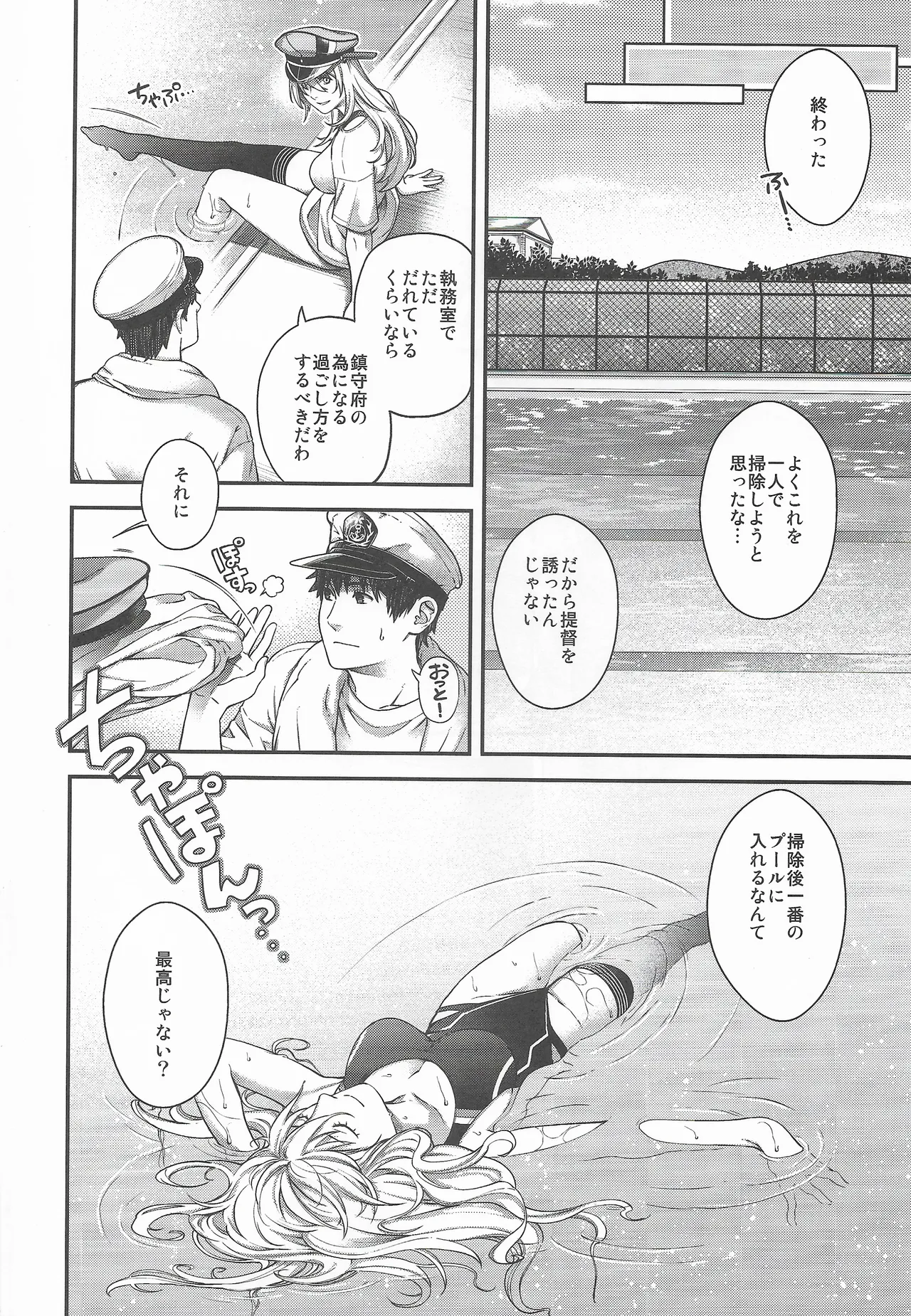 Admiral! 11 Page.7