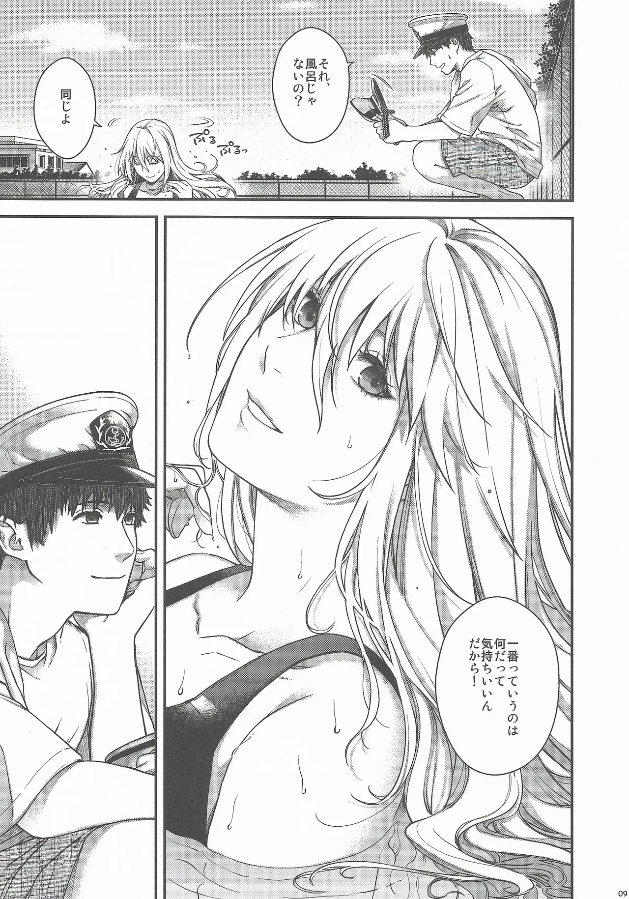 Admiral! 11 Page.8