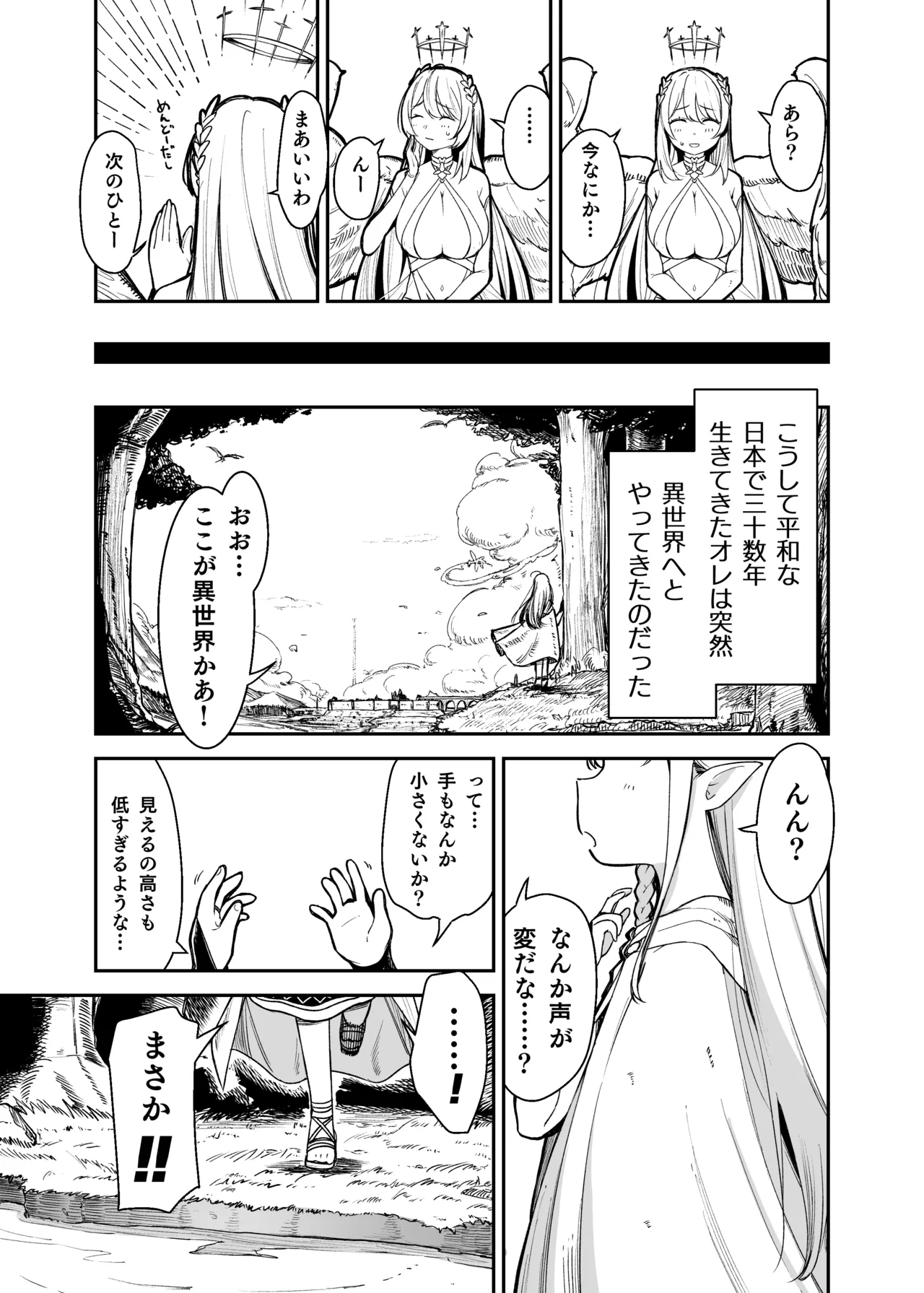 TSロリおじさんは異世界で敗北する Page.11