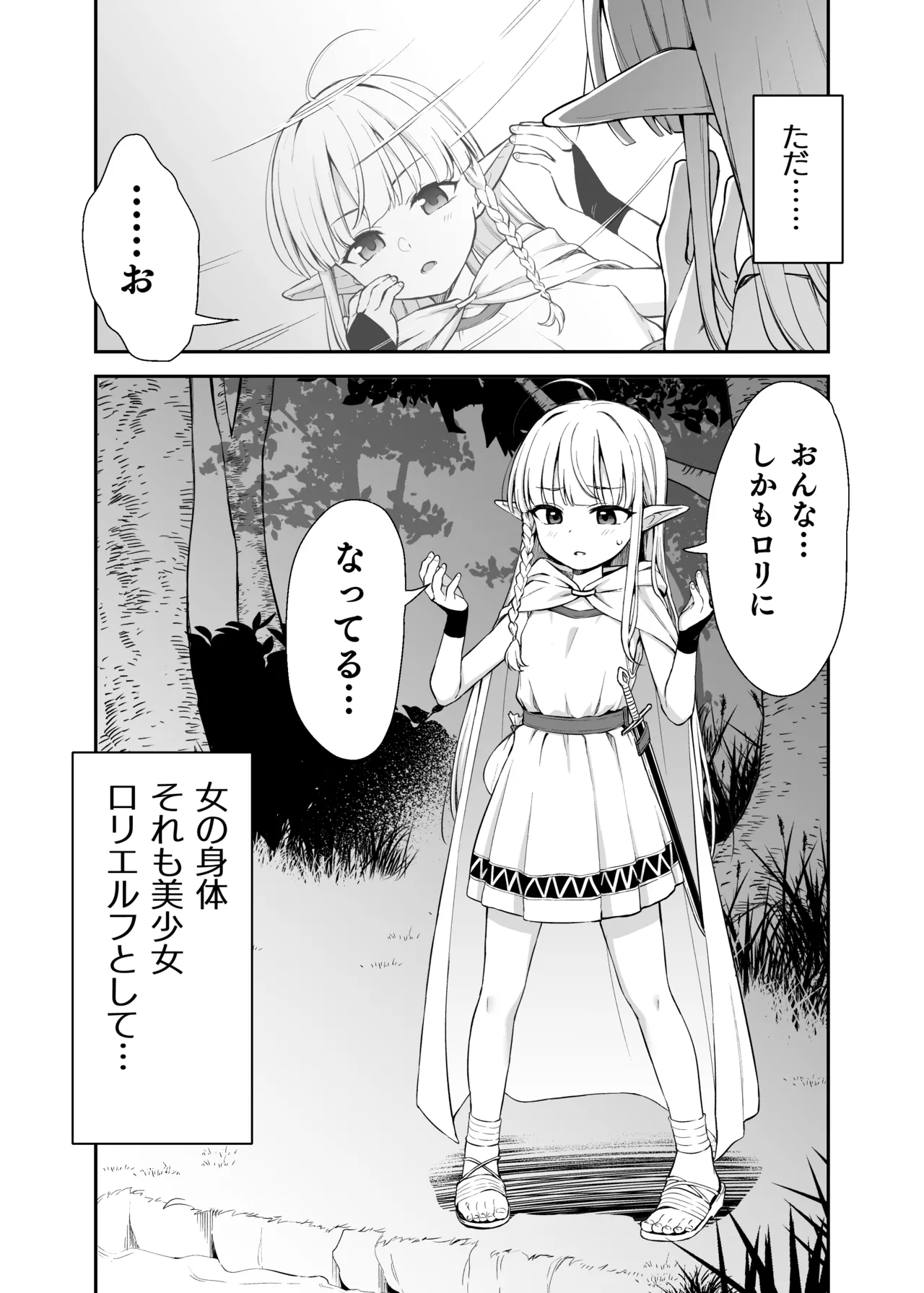 TSロリおじさんは異世界で敗北する Page.12