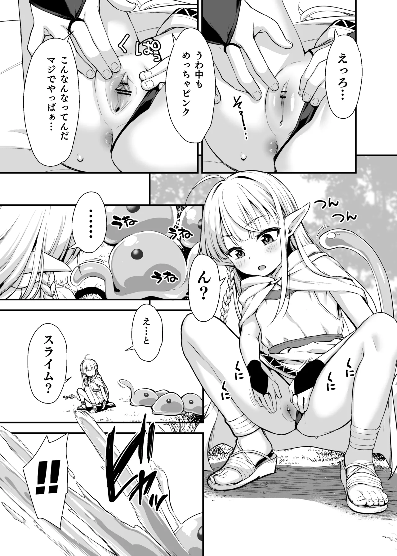 TSロリおじさんは異世界で敗北する Page.15