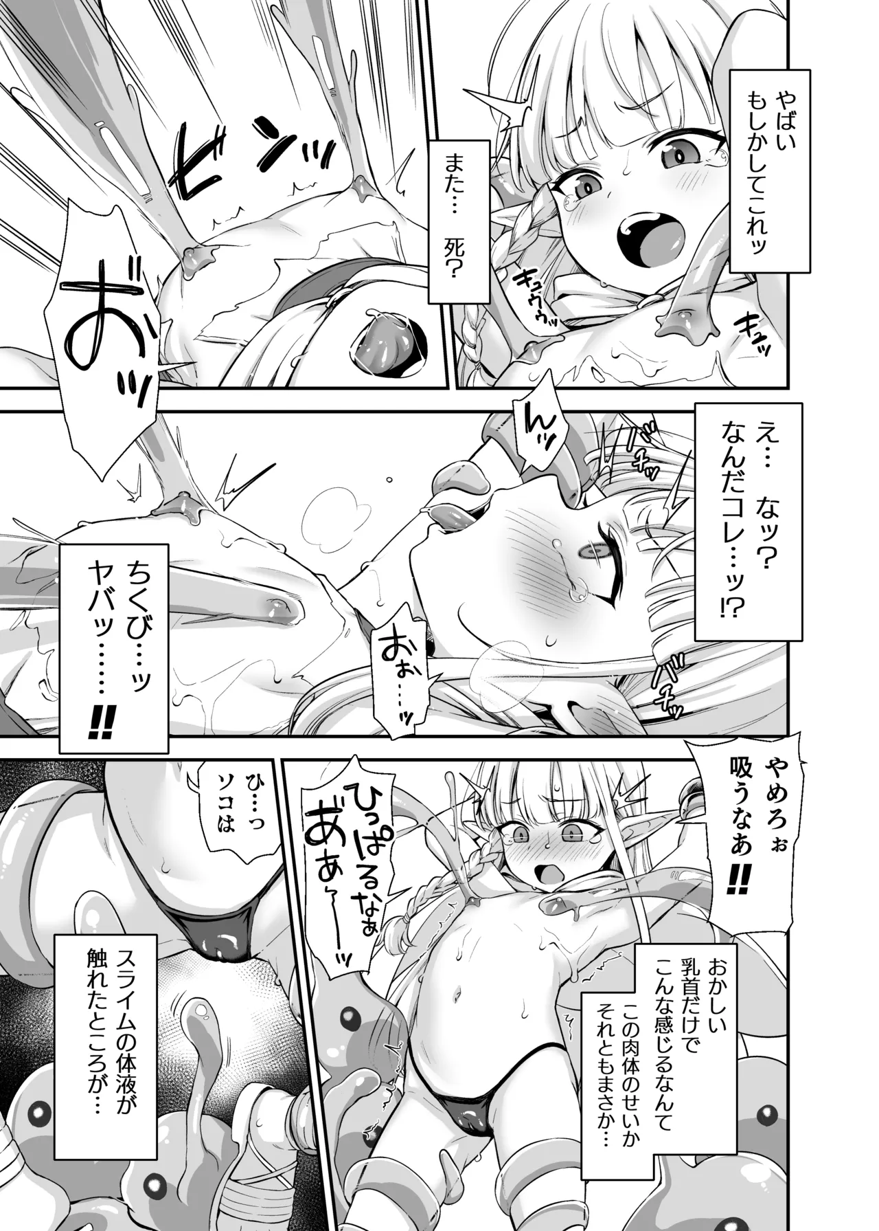 TSロリおじさんは異世界で敗北する Page.17