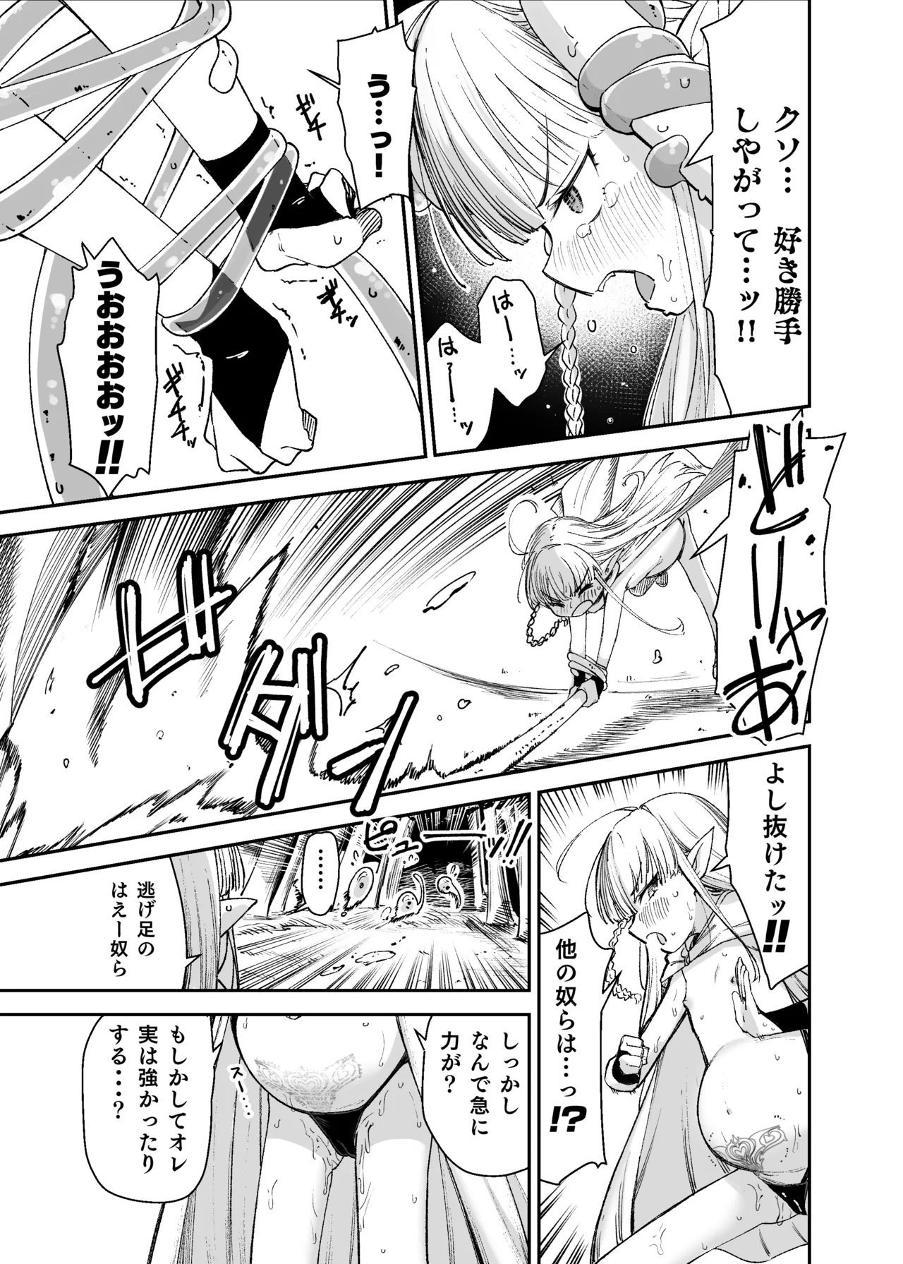 TSロリおじさんは異世界で敗北する Page.23