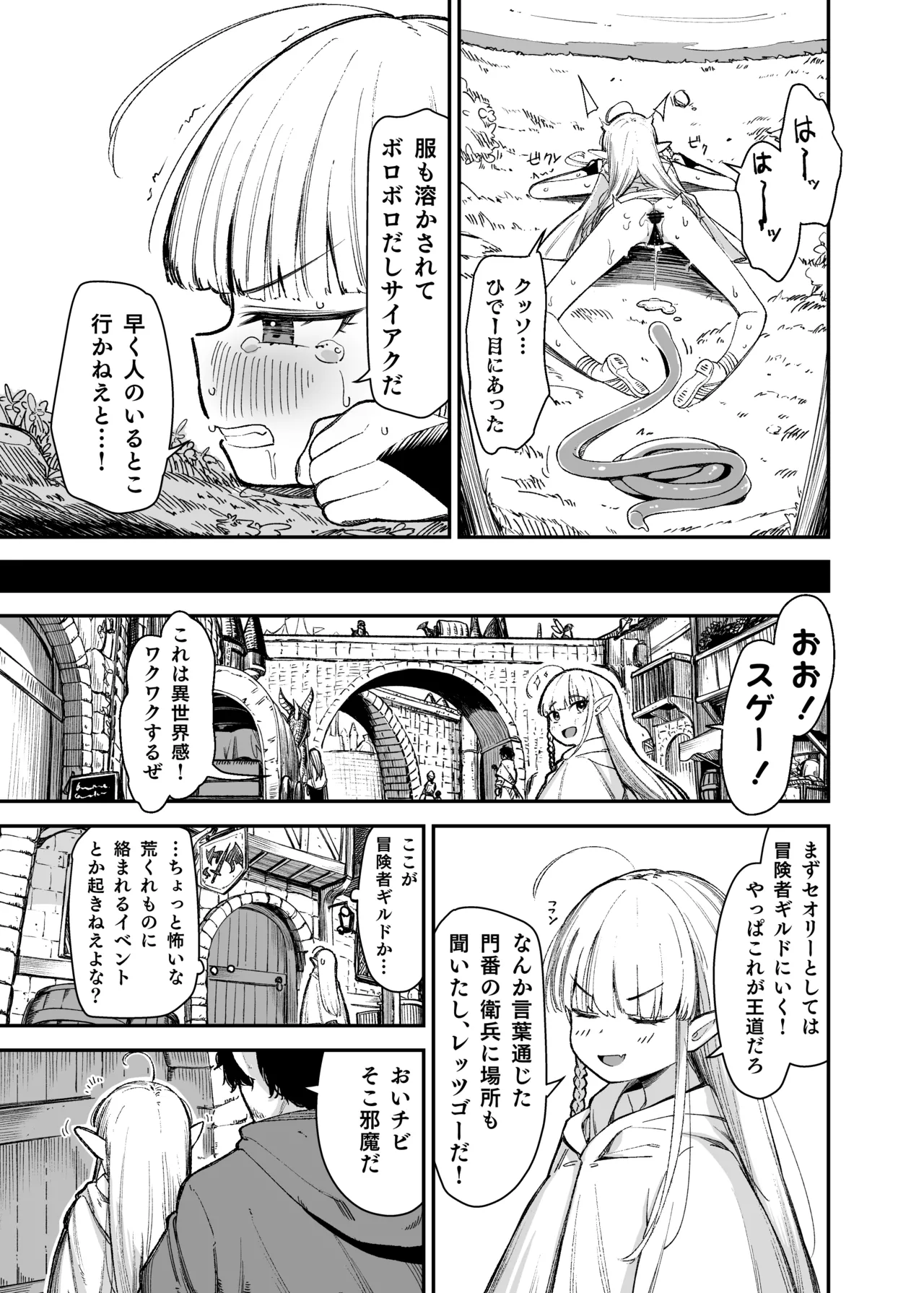 TSロリおじさんは異世界で敗北する Page.25