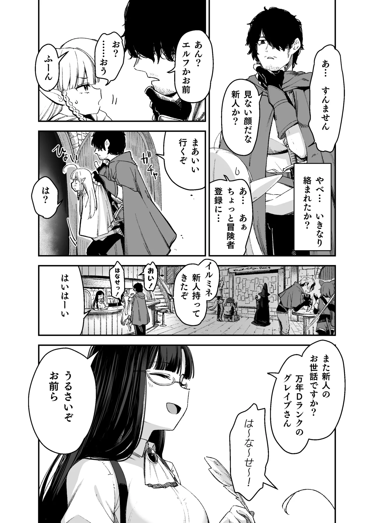 TSロリおじさんは異世界で敗北する Page.26