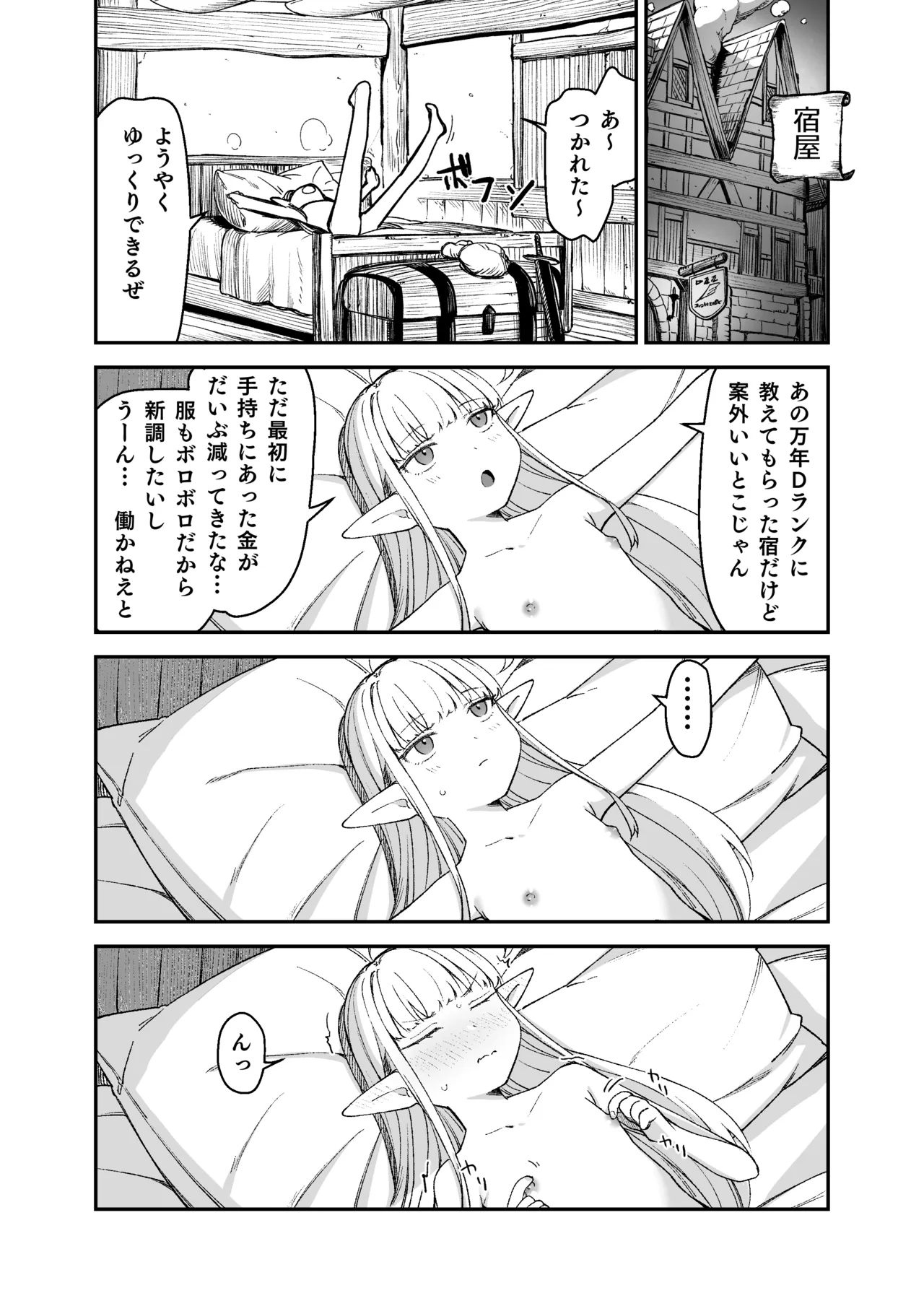 TSロリおじさんは異世界で敗北する Page.30