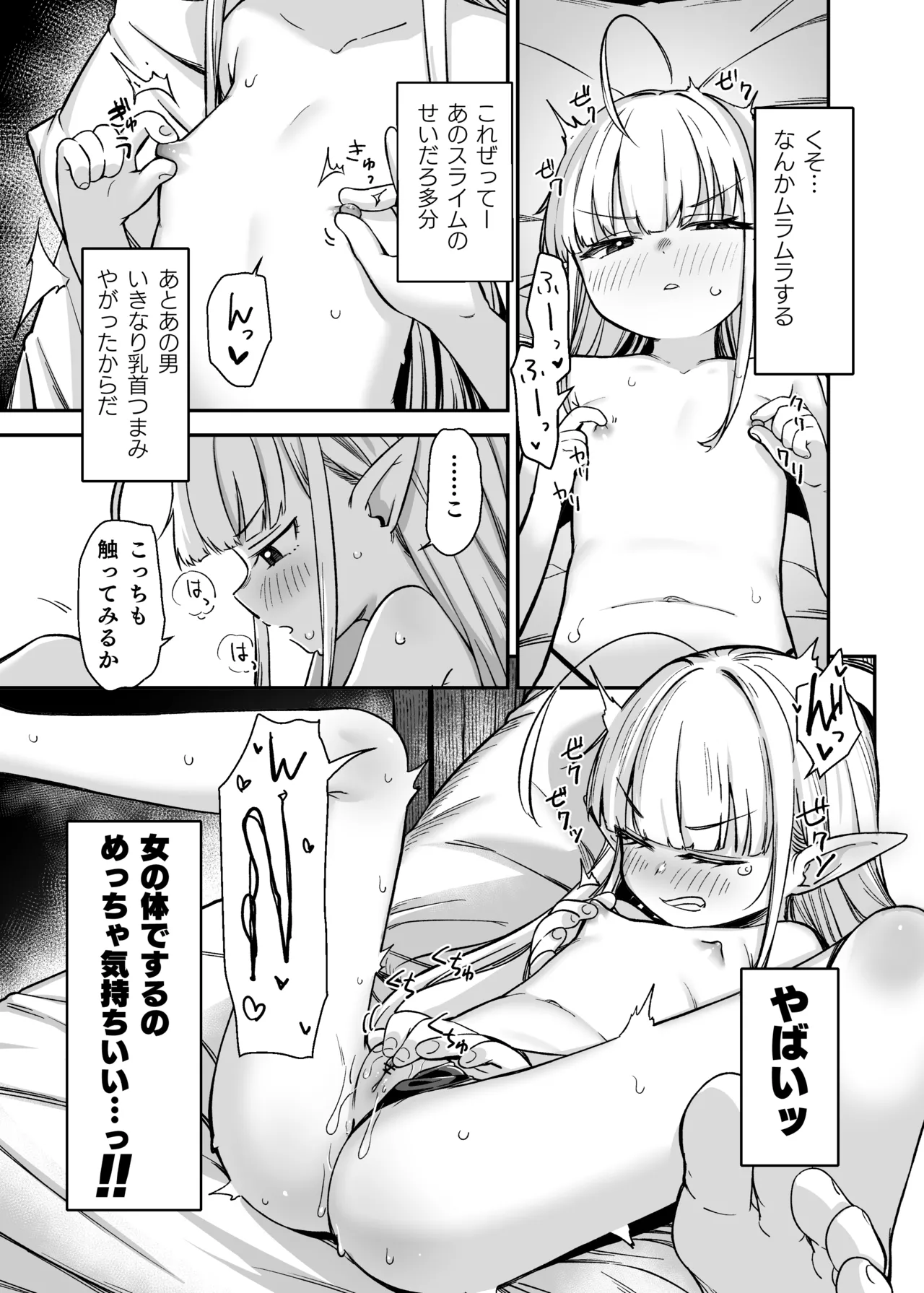 TSロリおじさんは異世界で敗北する Page.31