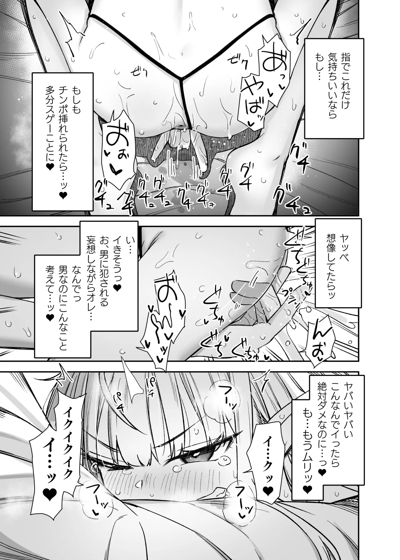 TSロリおじさんは異世界で敗北する Page.35