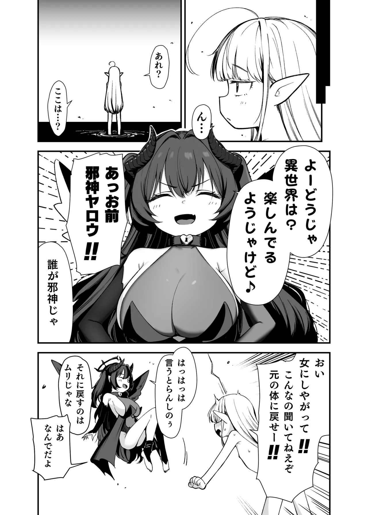 TSロリおじさんは異世界で敗北する Page.38