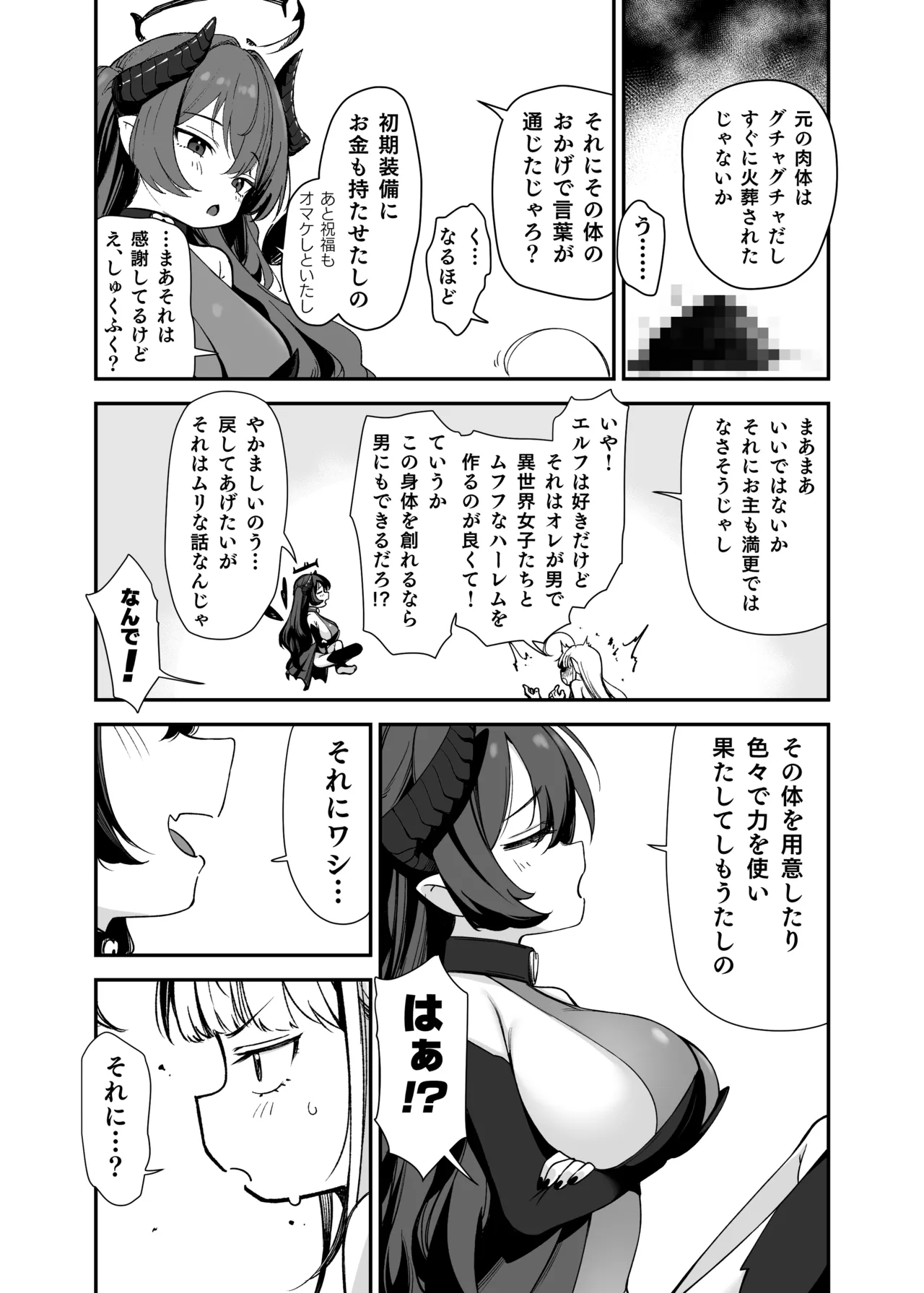 TSロリおじさんは異世界で敗北する Page.39
