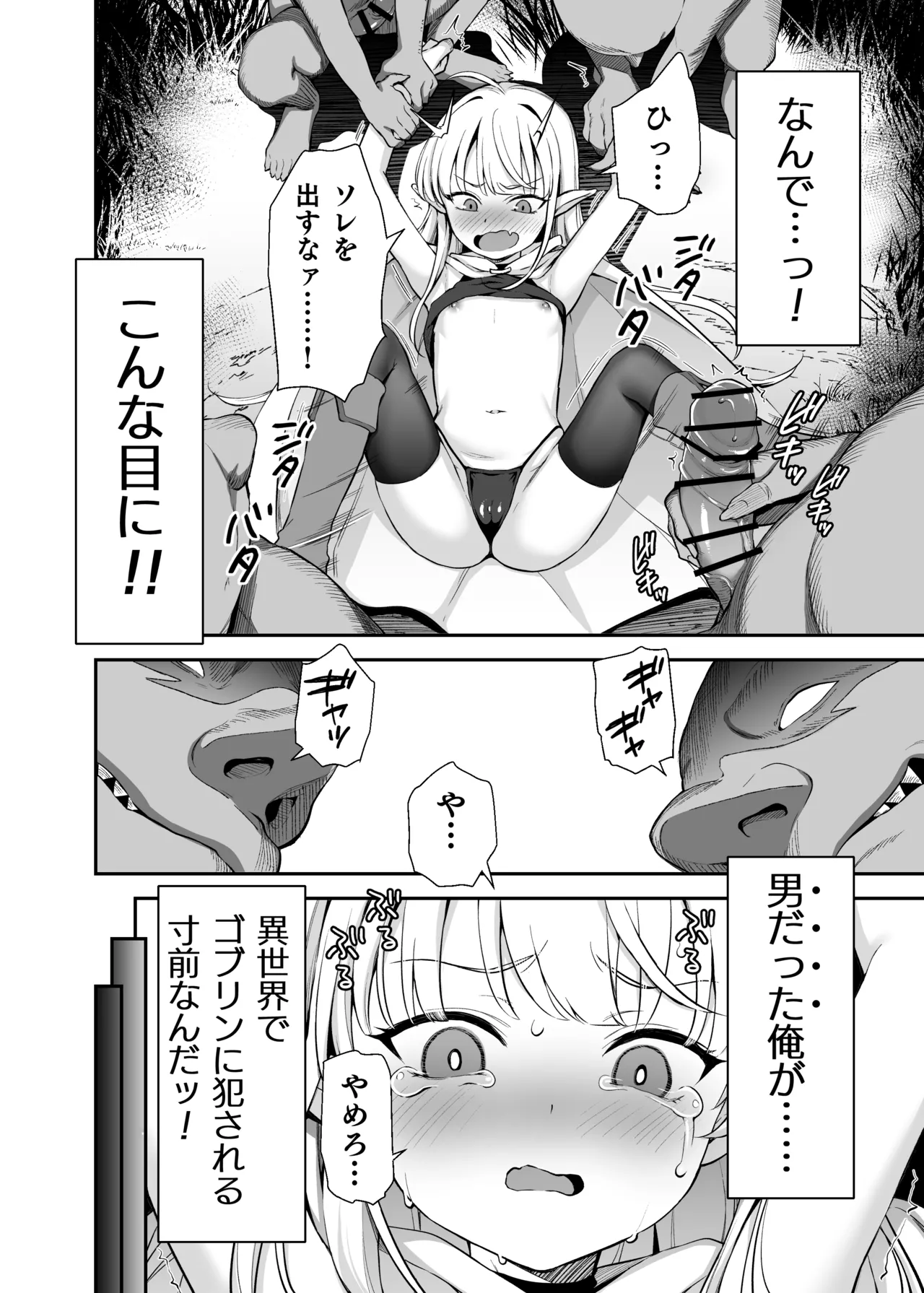 TSロリおじさんは異世界で敗北する Page.4