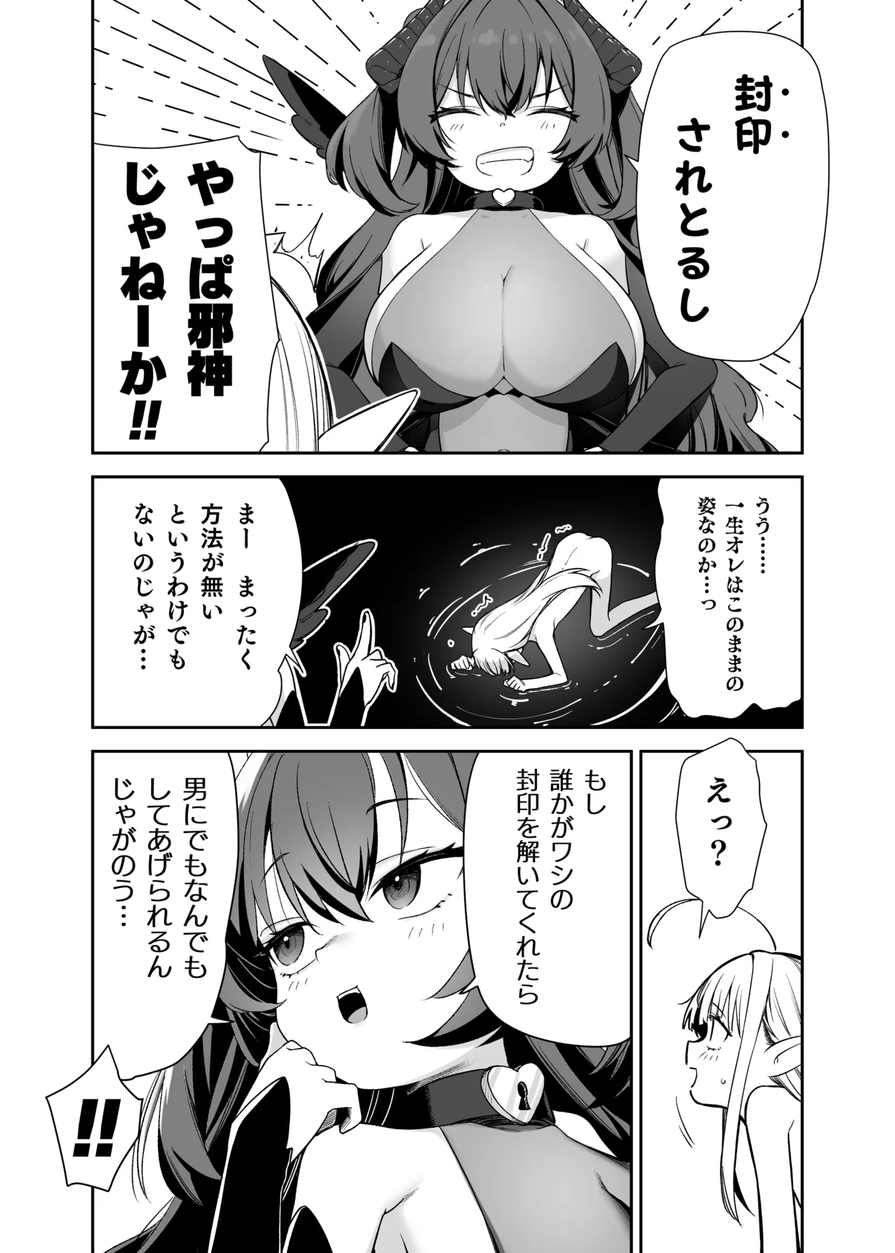 TSロリおじさんは異世界で敗北する Page.40
