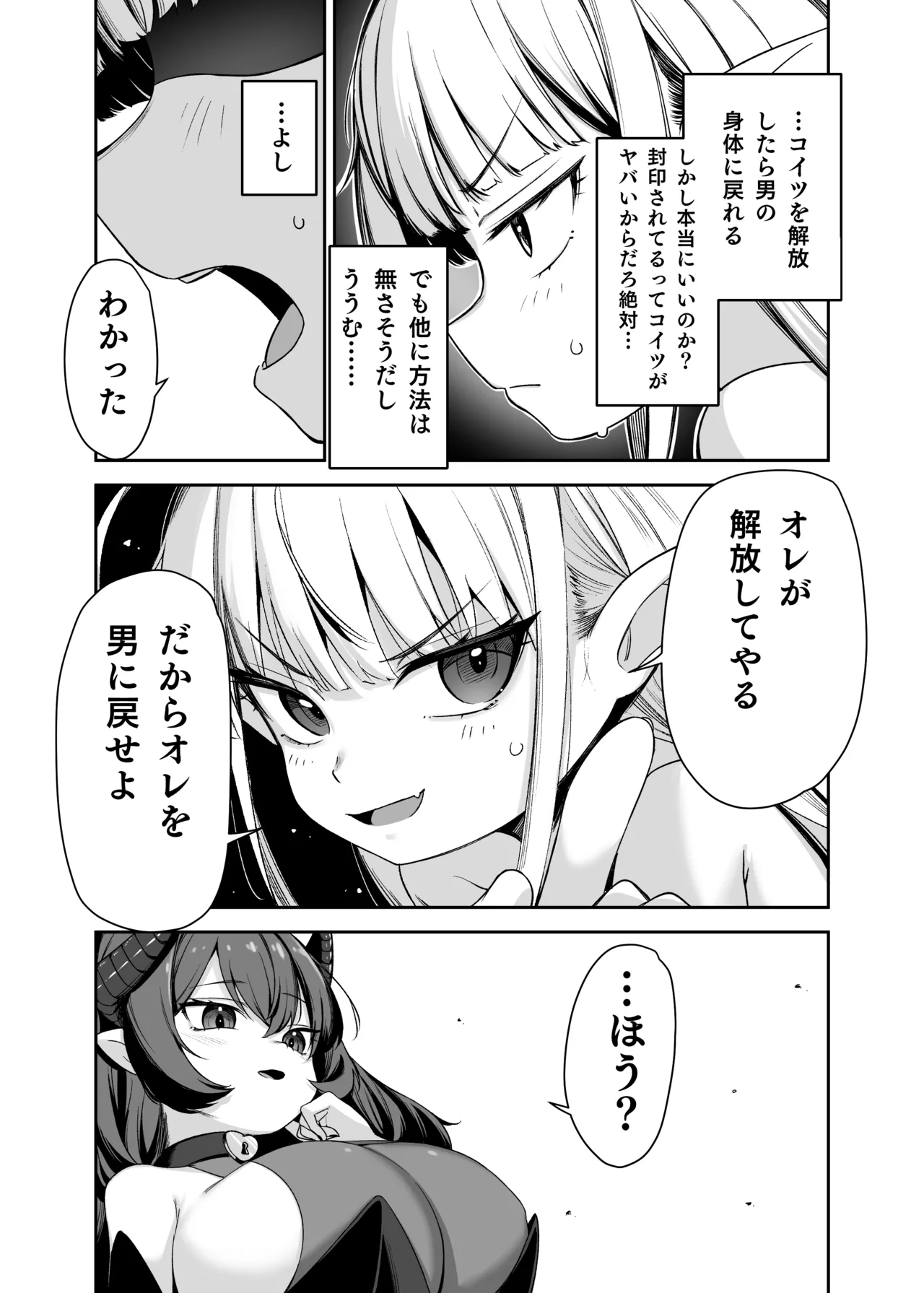 TSロリおじさんは異世界で敗北する Page.41