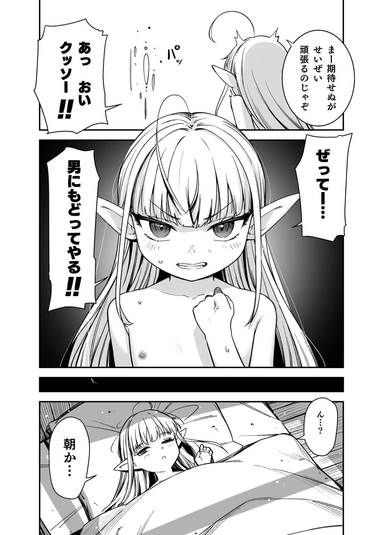 TSロリおじさんは異世界で敗北する Page.42