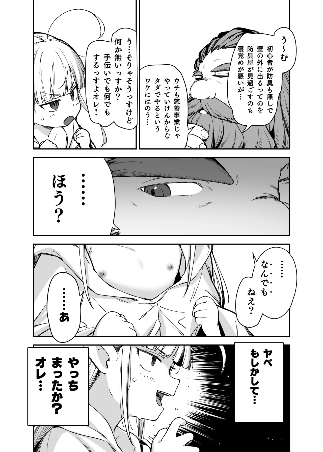 TSロリおじさんは異世界で敗北する Page.49