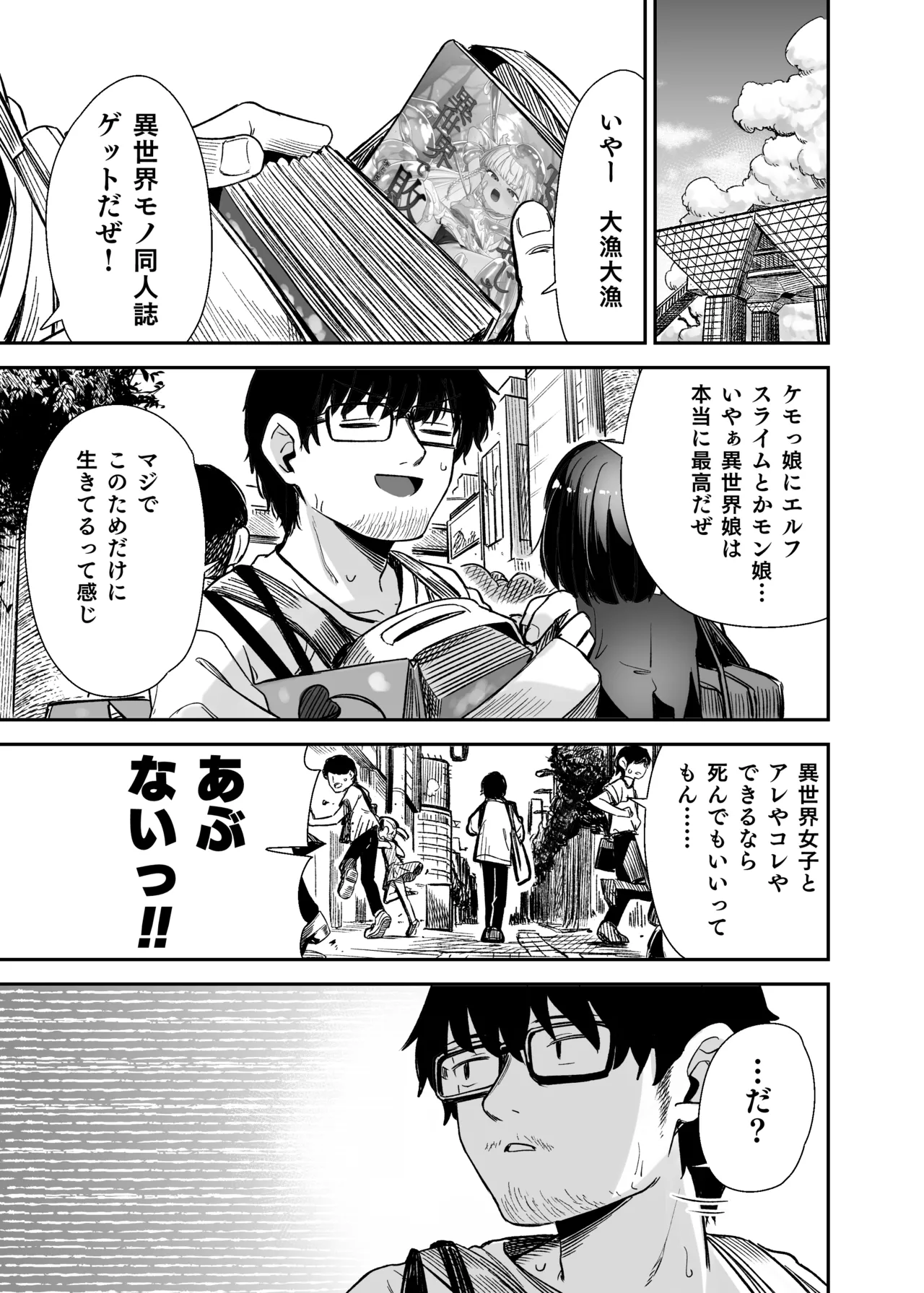 TSロリおじさんは異世界で敗北する Page.5