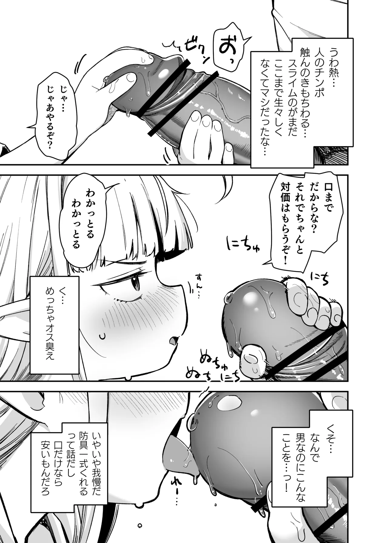 TSロリおじさんは異世界で敗北する Page.51