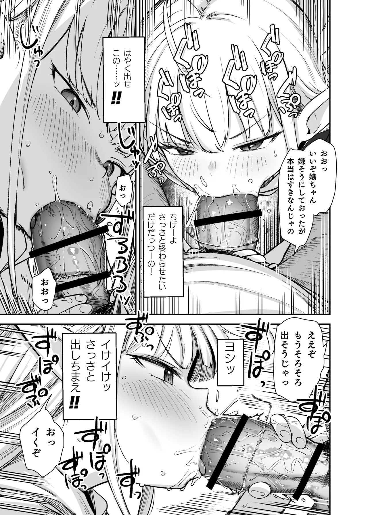 TSロリおじさんは異世界で敗北する Page.53