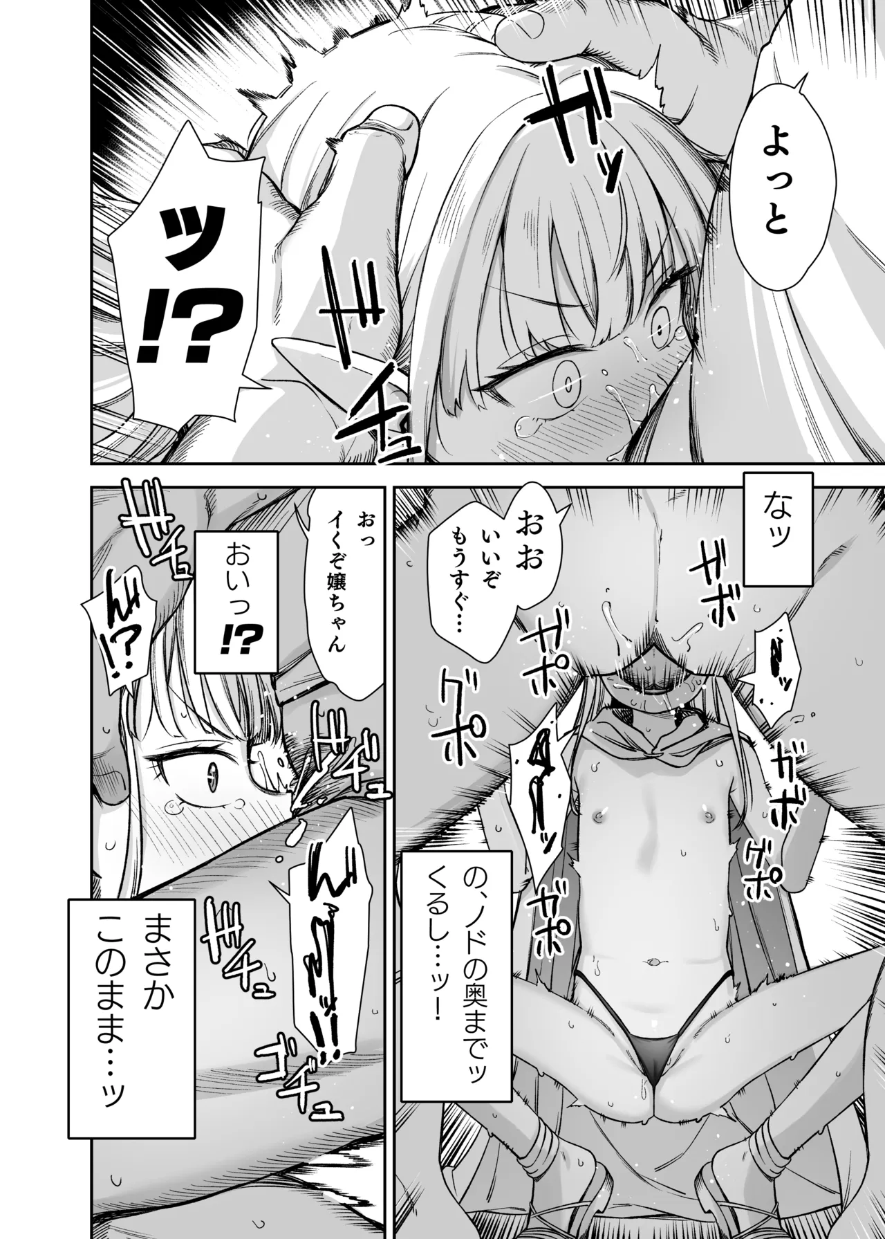 TSロリおじさんは異世界で敗北する Page.54