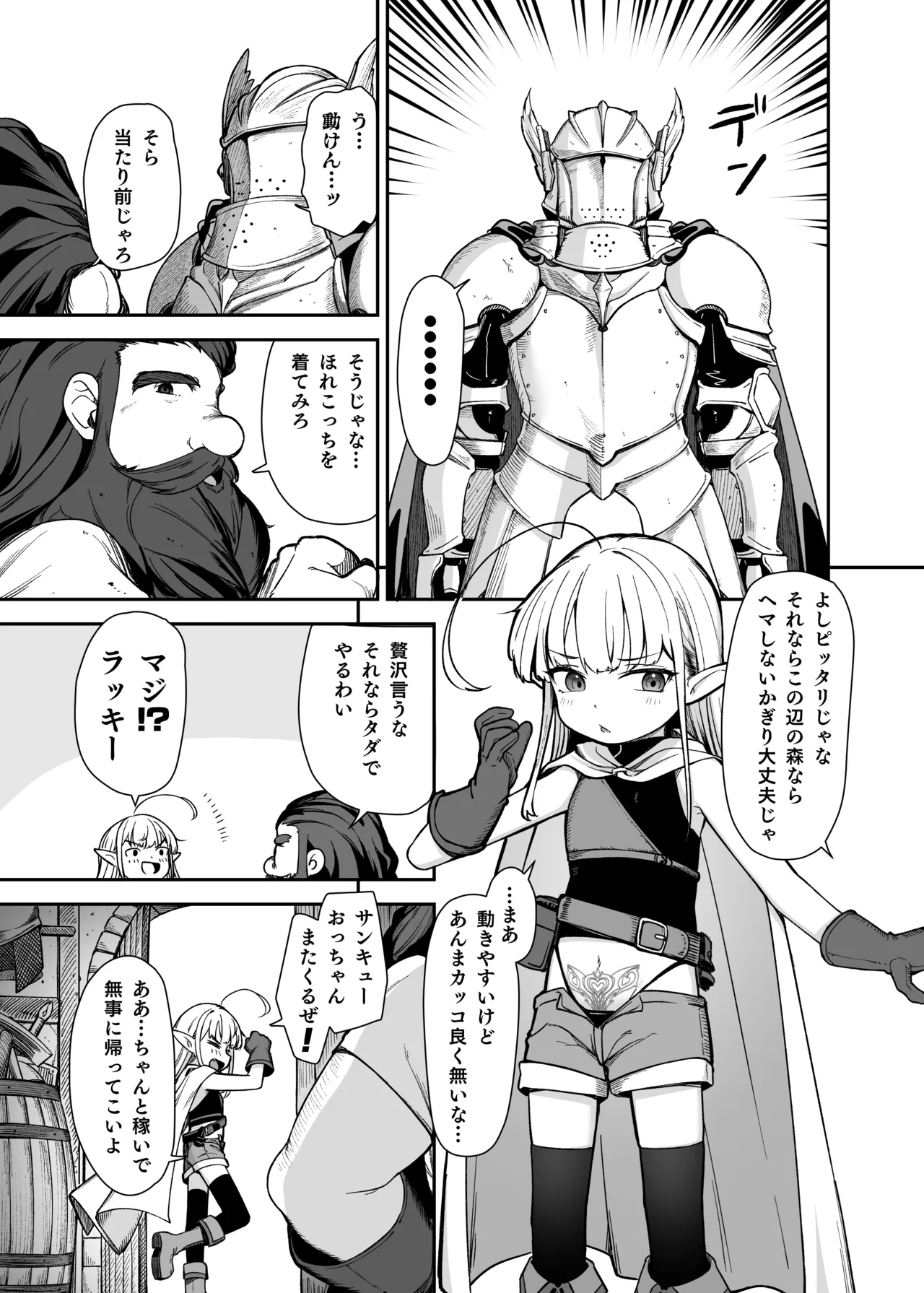 TSロリおじさんは異世界で敗北する Page.57