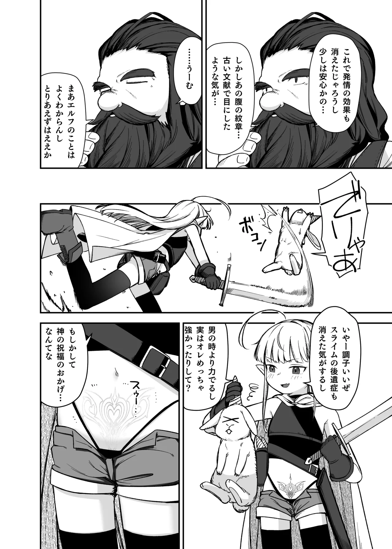 TSロリおじさんは異世界で敗北する Page.58