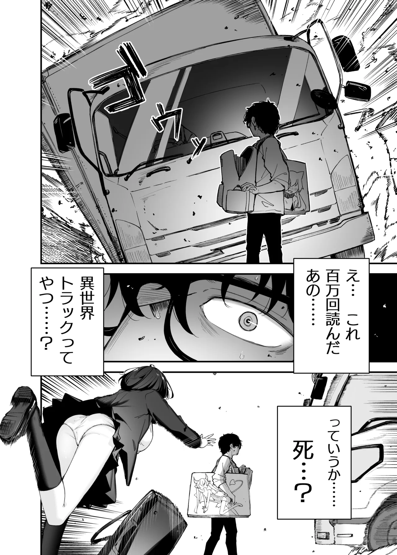 TSロリおじさんは異世界で敗北する Page.6