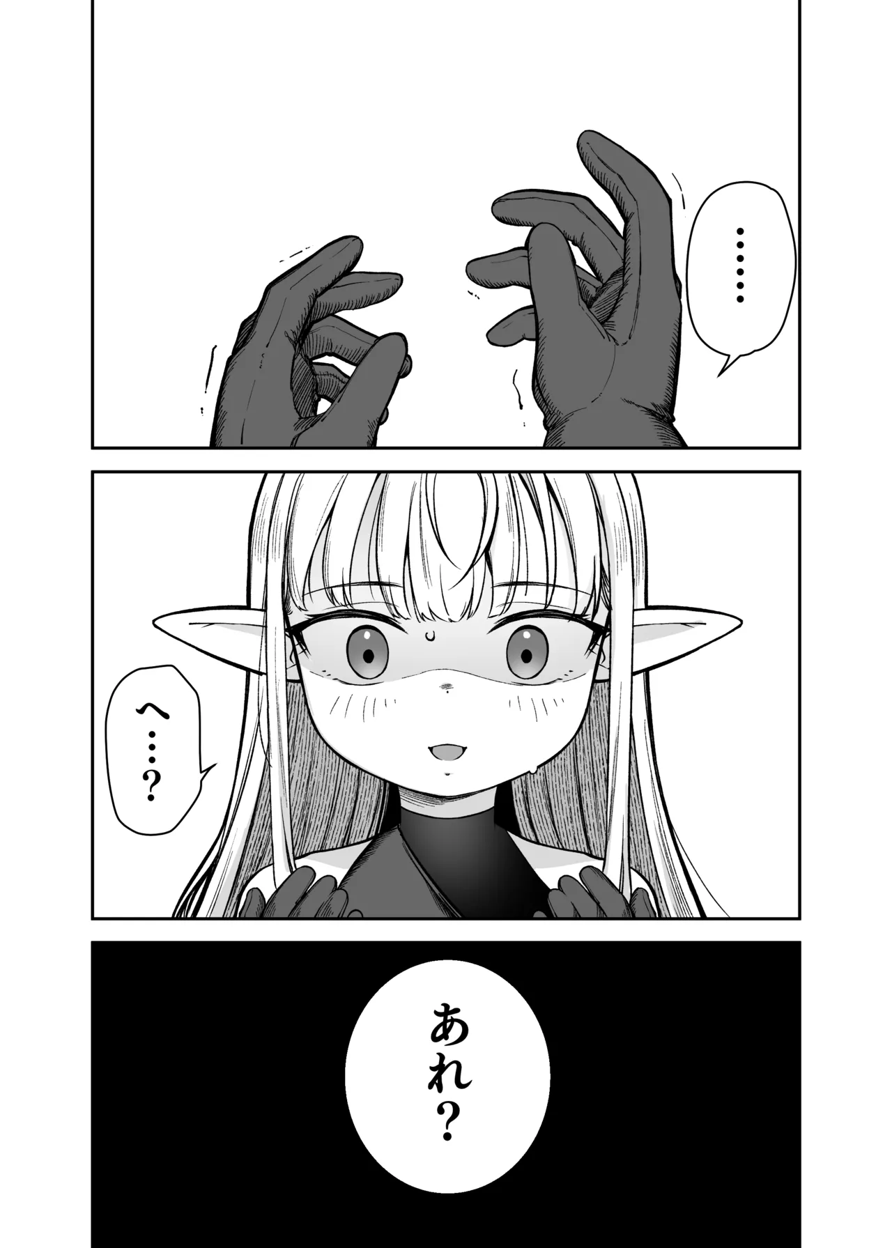 TSロリおじさんは異世界で敗北する Page.61