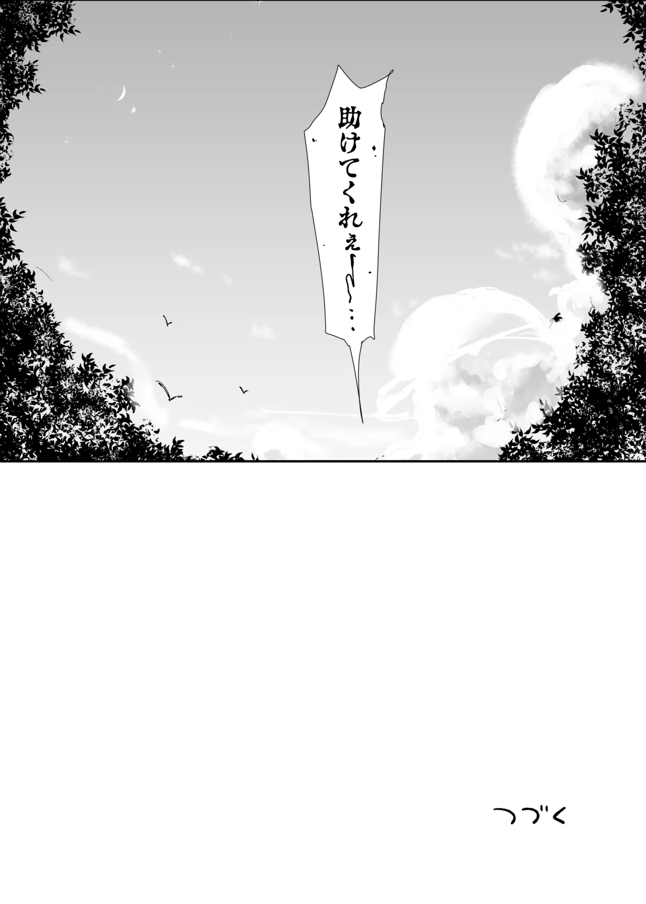 TSロリおじさんは異世界で敗北する Page.63