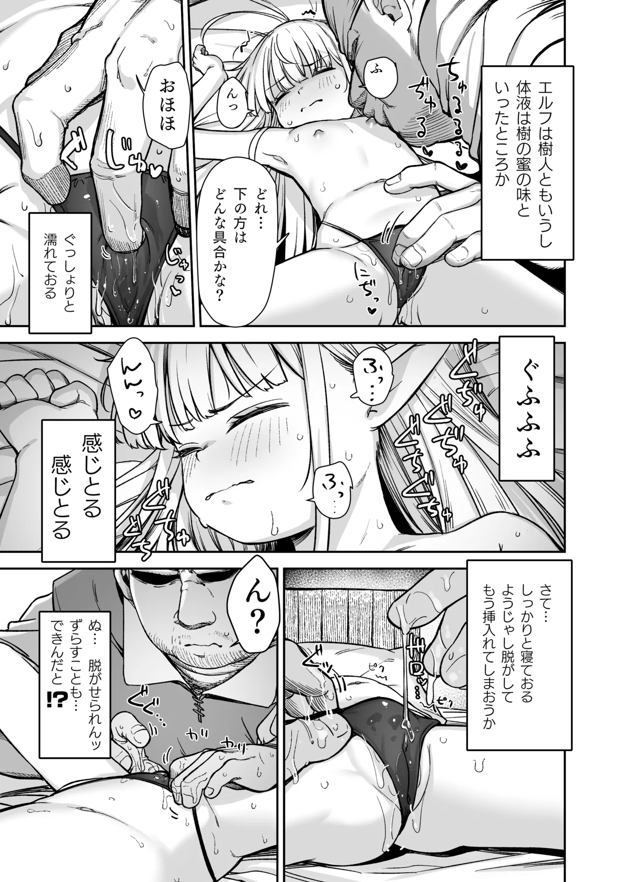 TSロリおじさんは異世界で敗北する Page.69