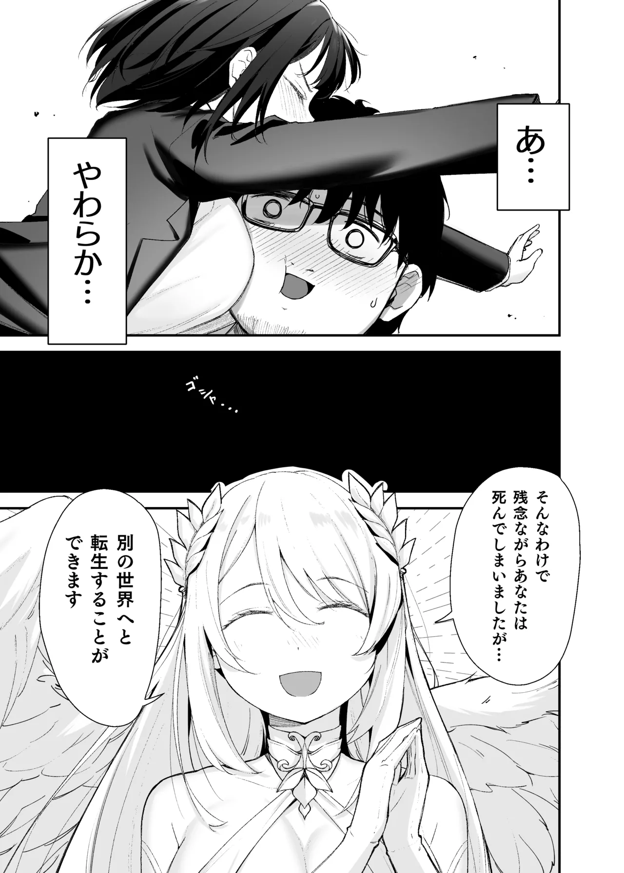 TSロリおじさんは異世界で敗北する Page.7