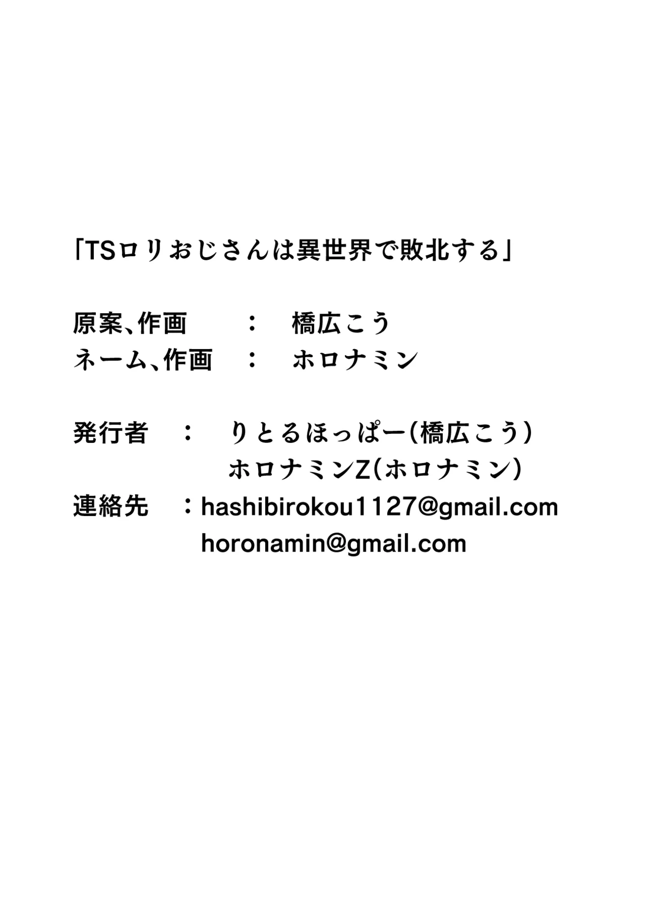 TSロリおじさんは異世界で敗北する Page.73