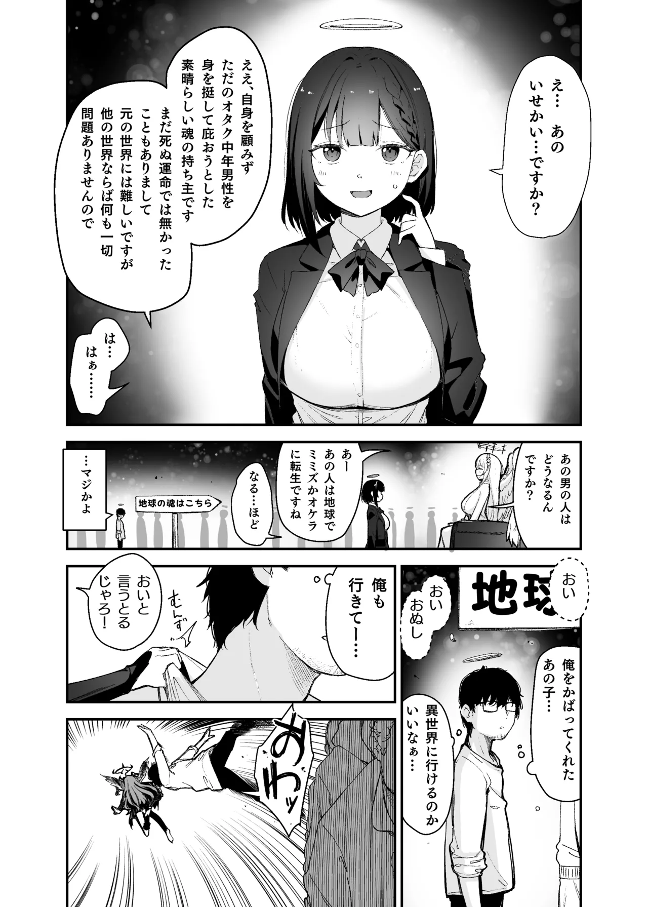 TSロリおじさんは異世界で敗北する Page.8