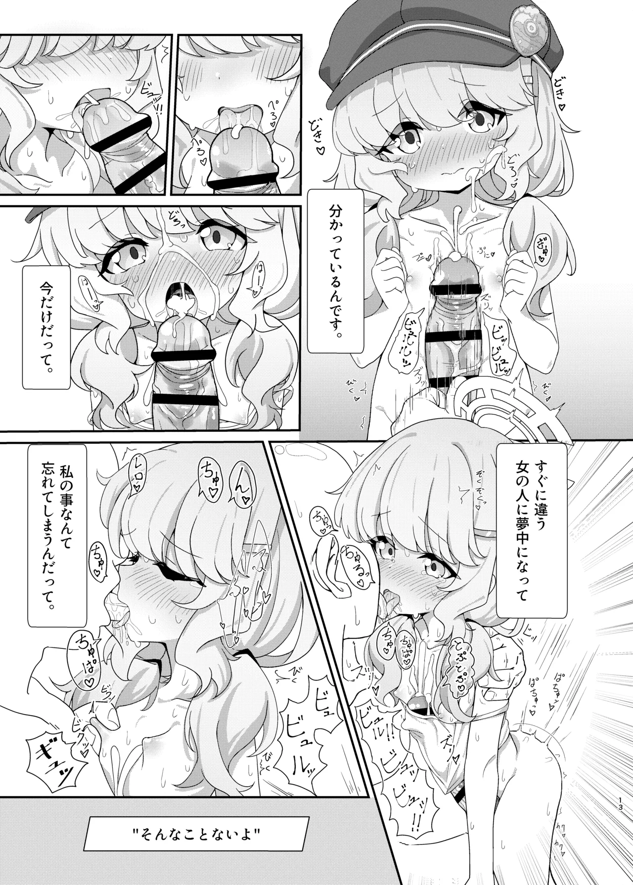 よろしくしなくていいですけど… Page.12