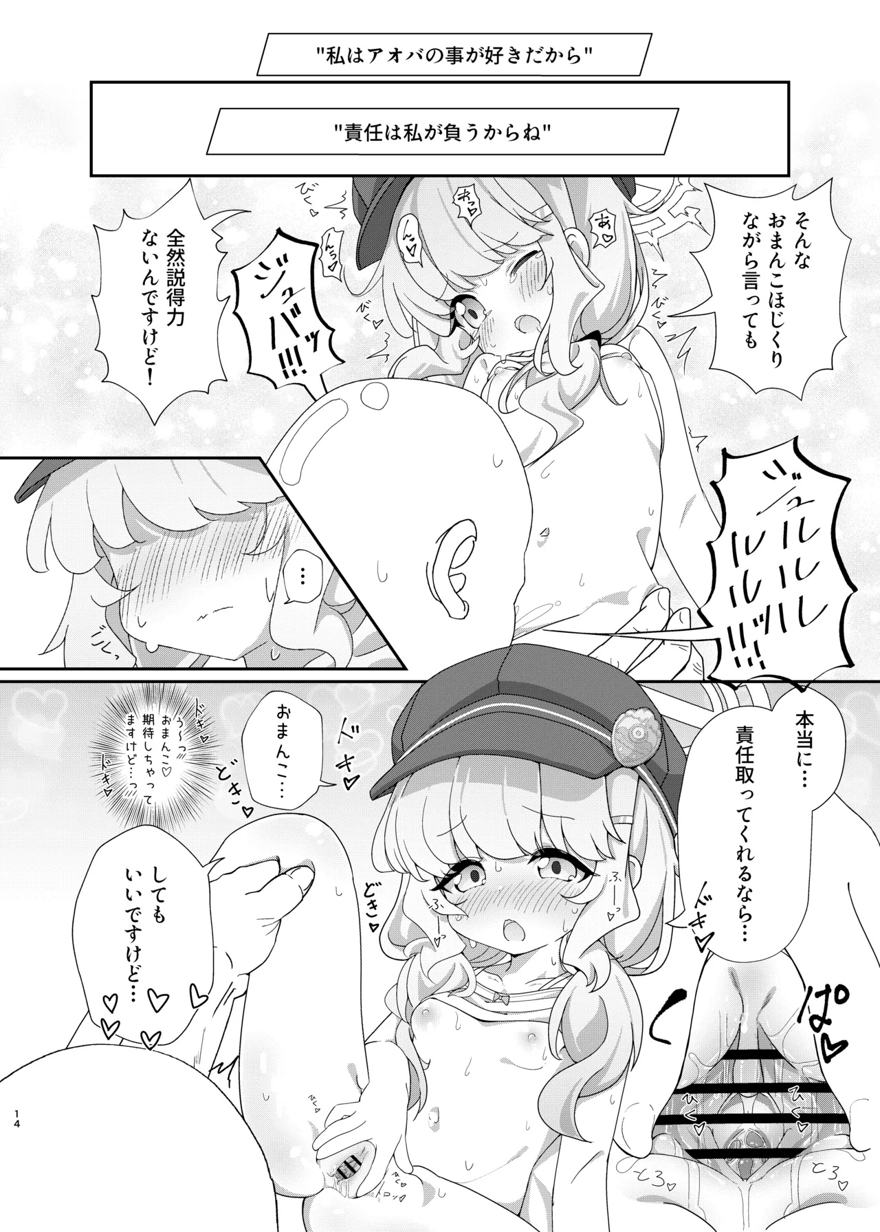 よろしくしなくていいですけど… Page.13