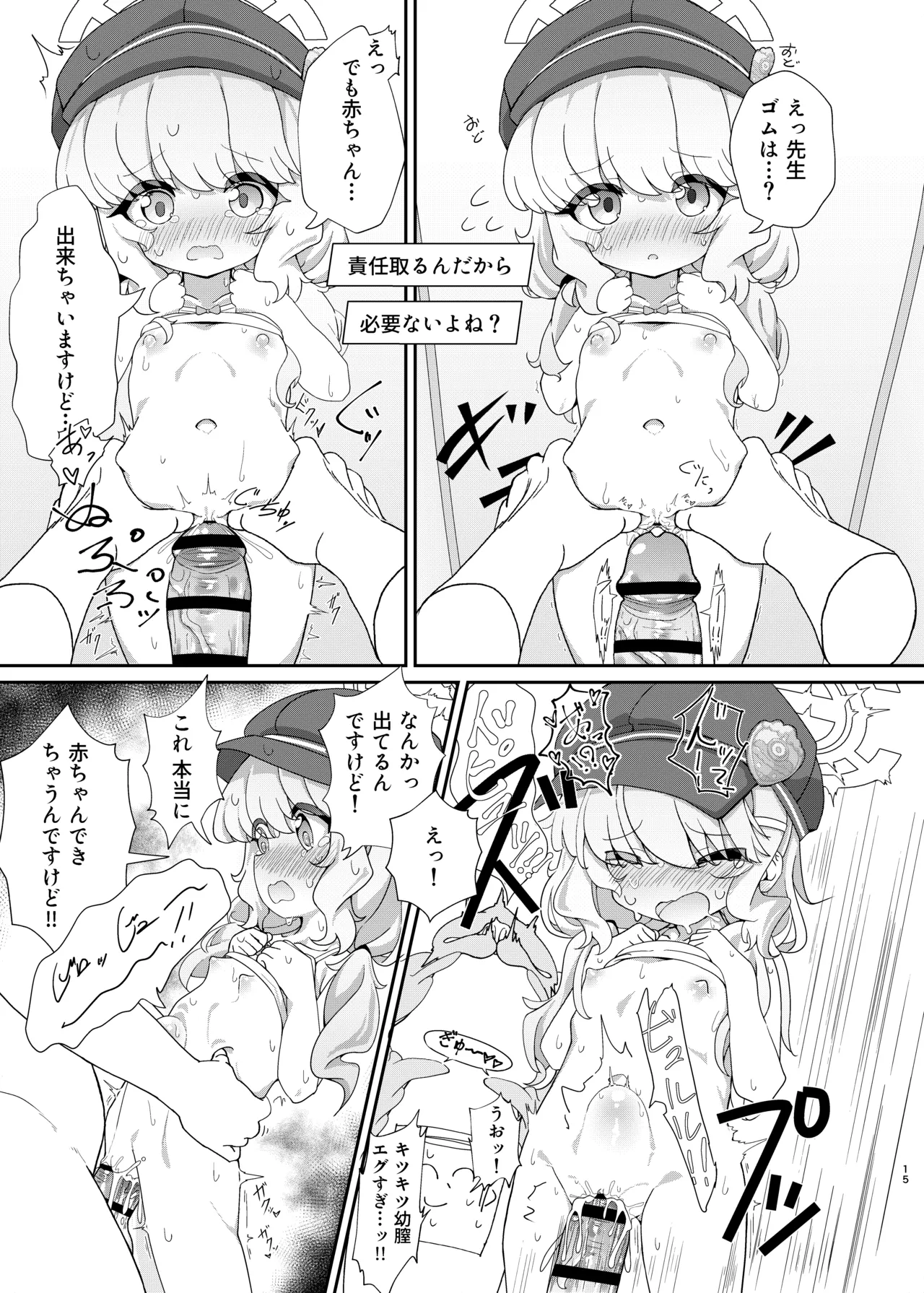 よろしくしなくていいですけど… Page.14