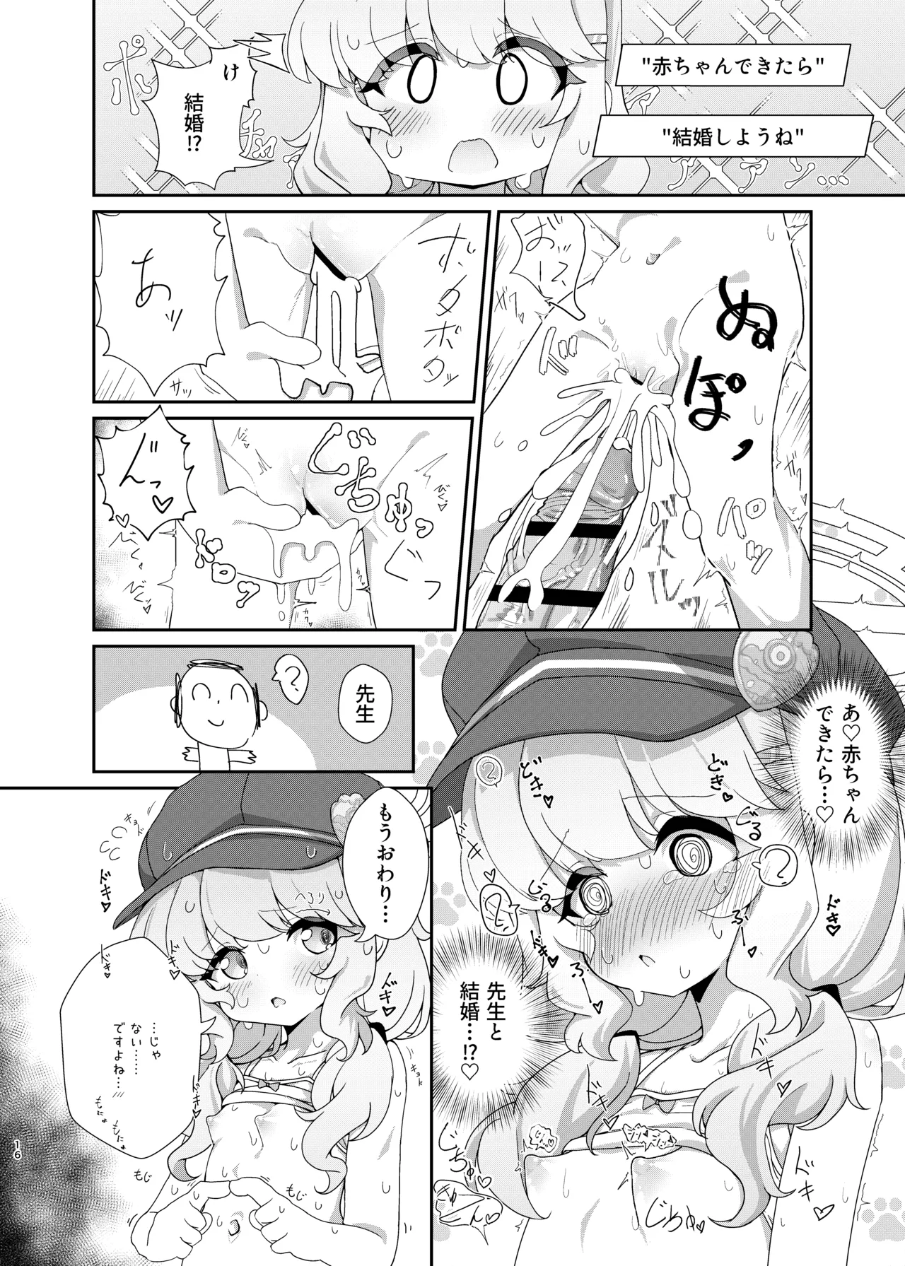 よろしくしなくていいですけど… Page.15