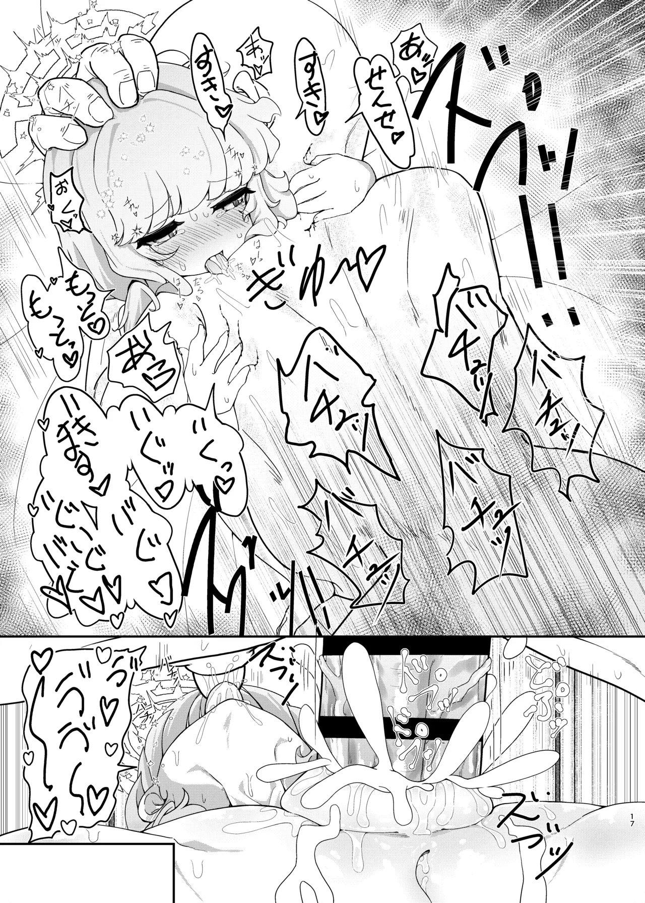 よろしくしなくていいですけど… Page.16