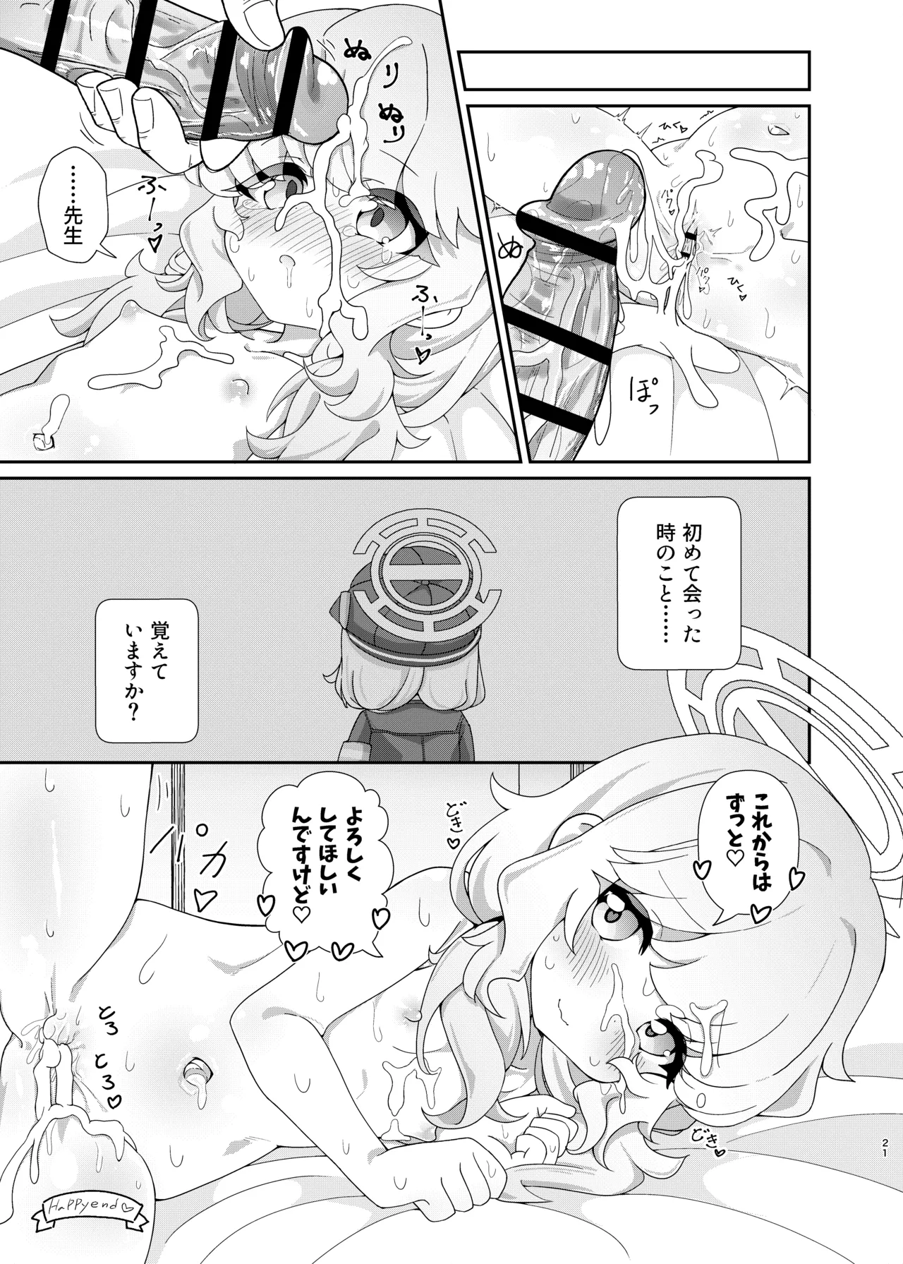 よろしくしなくていいですけど… Page.20