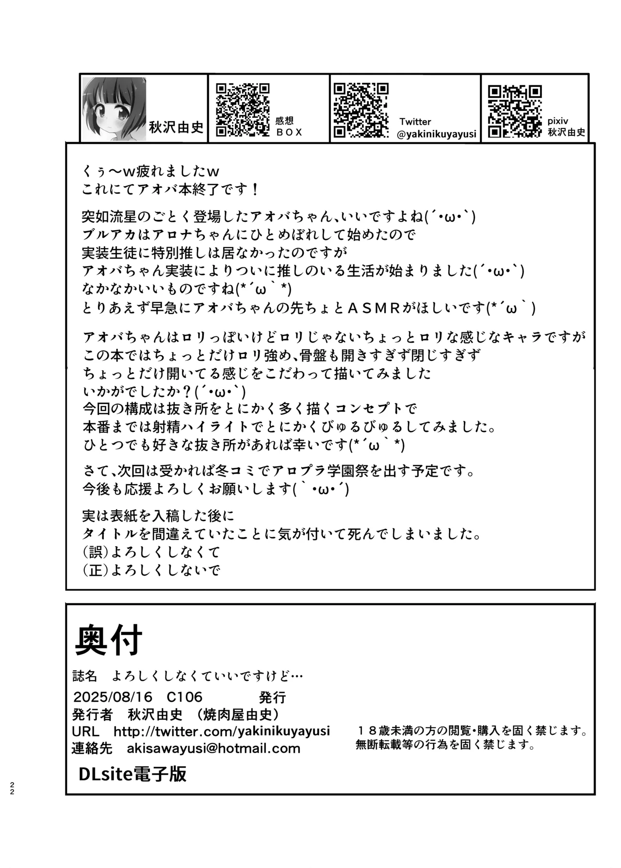 よろしくしなくていいですけど… Page.21