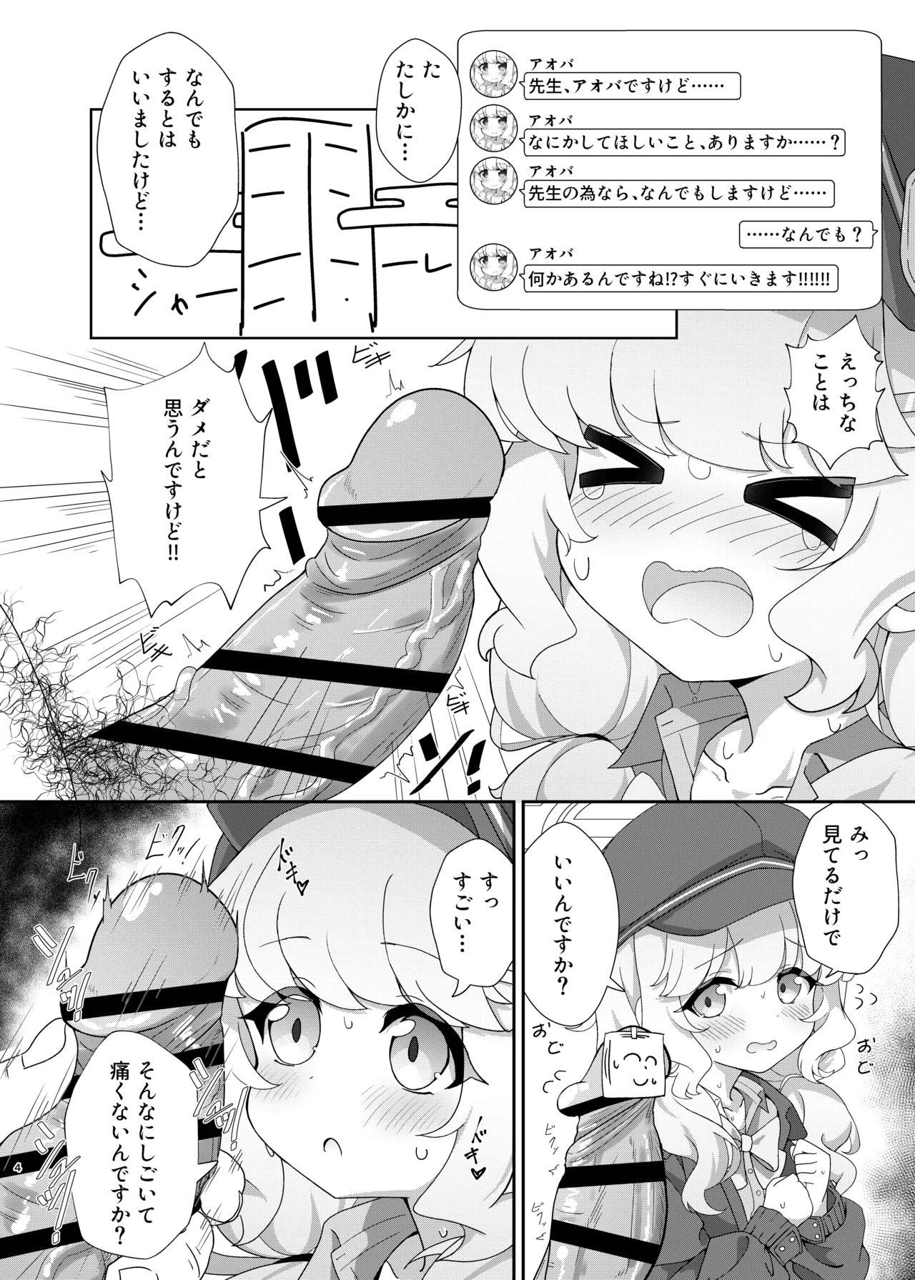 よろしくしなくていいですけど… Page.3