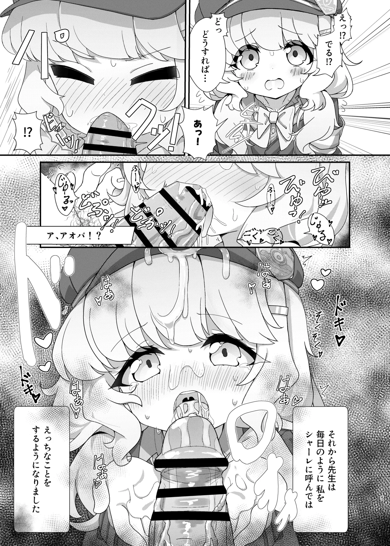 よろしくしなくていいですけど… Page.4
