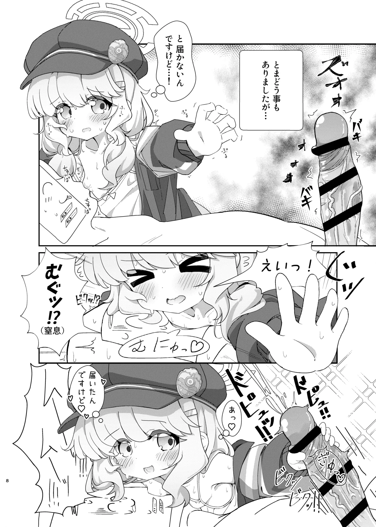 よろしくしなくていいですけど… Page.7