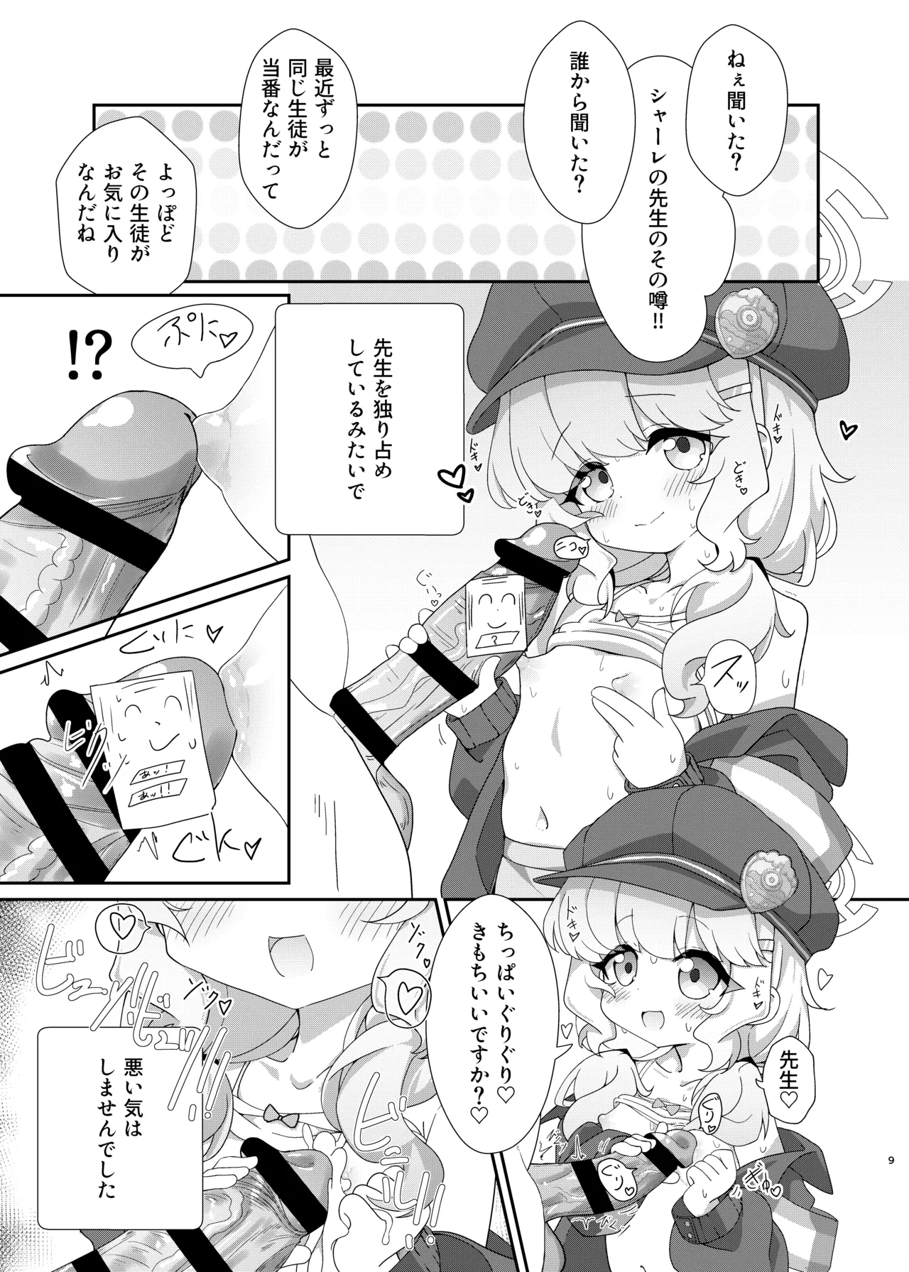 よろしくしなくていいですけど… Page.8
