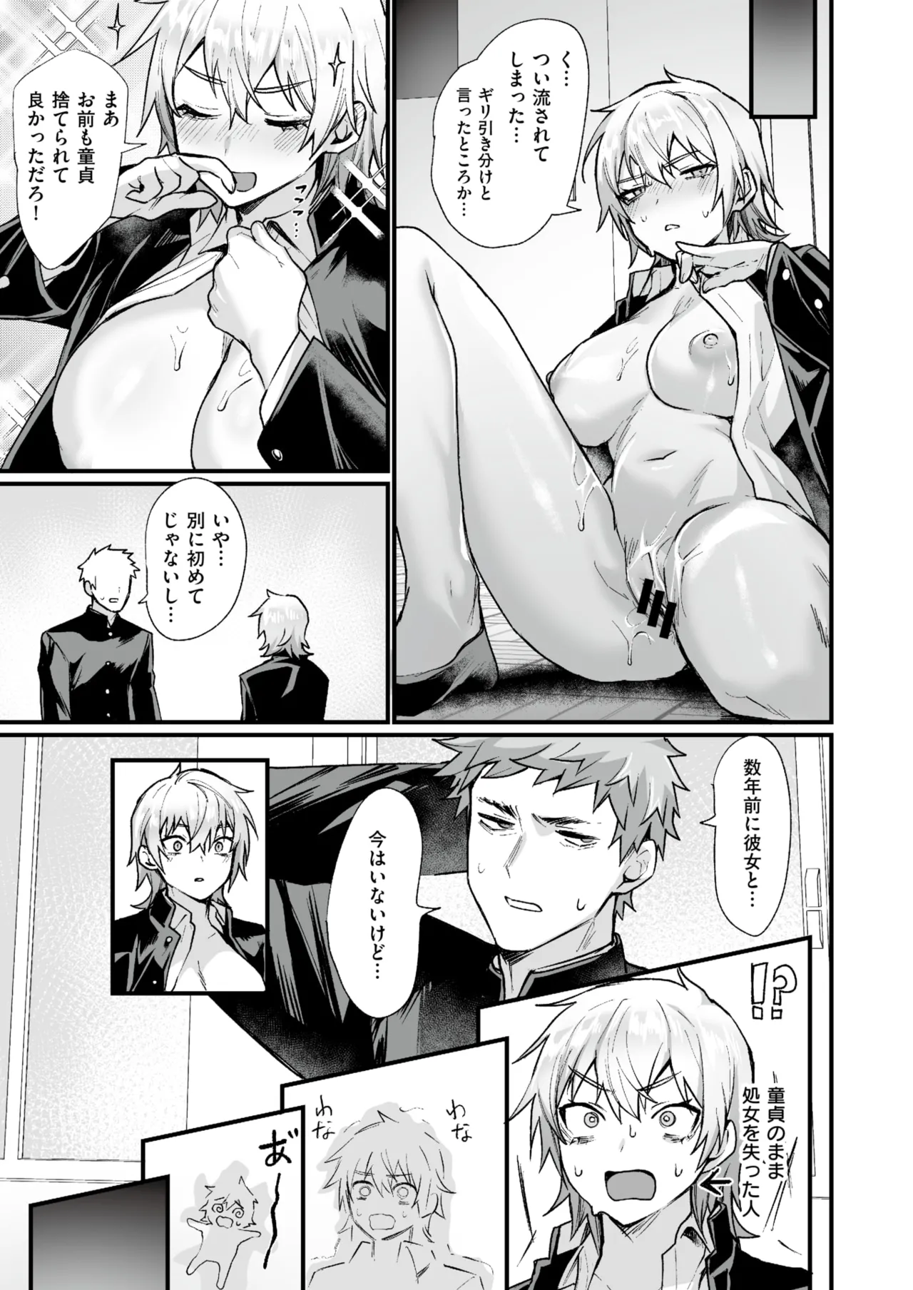 放課後女体化革命! Page.15