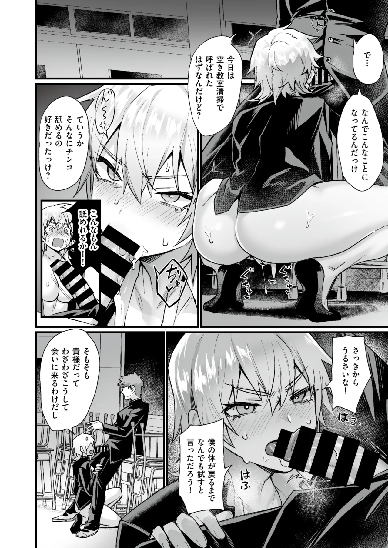 放課後女体化革命! Page.16